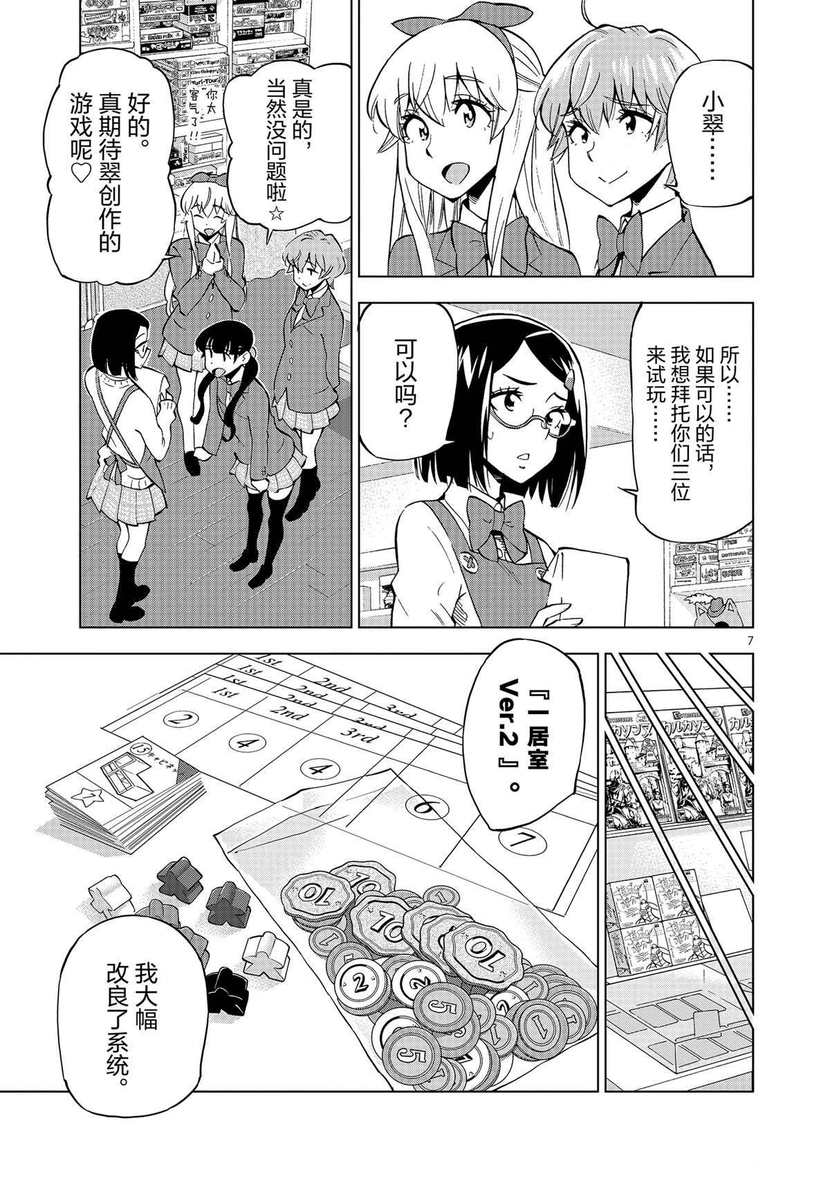 《放学后骰子俱乐部》第41话 所有想做的事 第11页