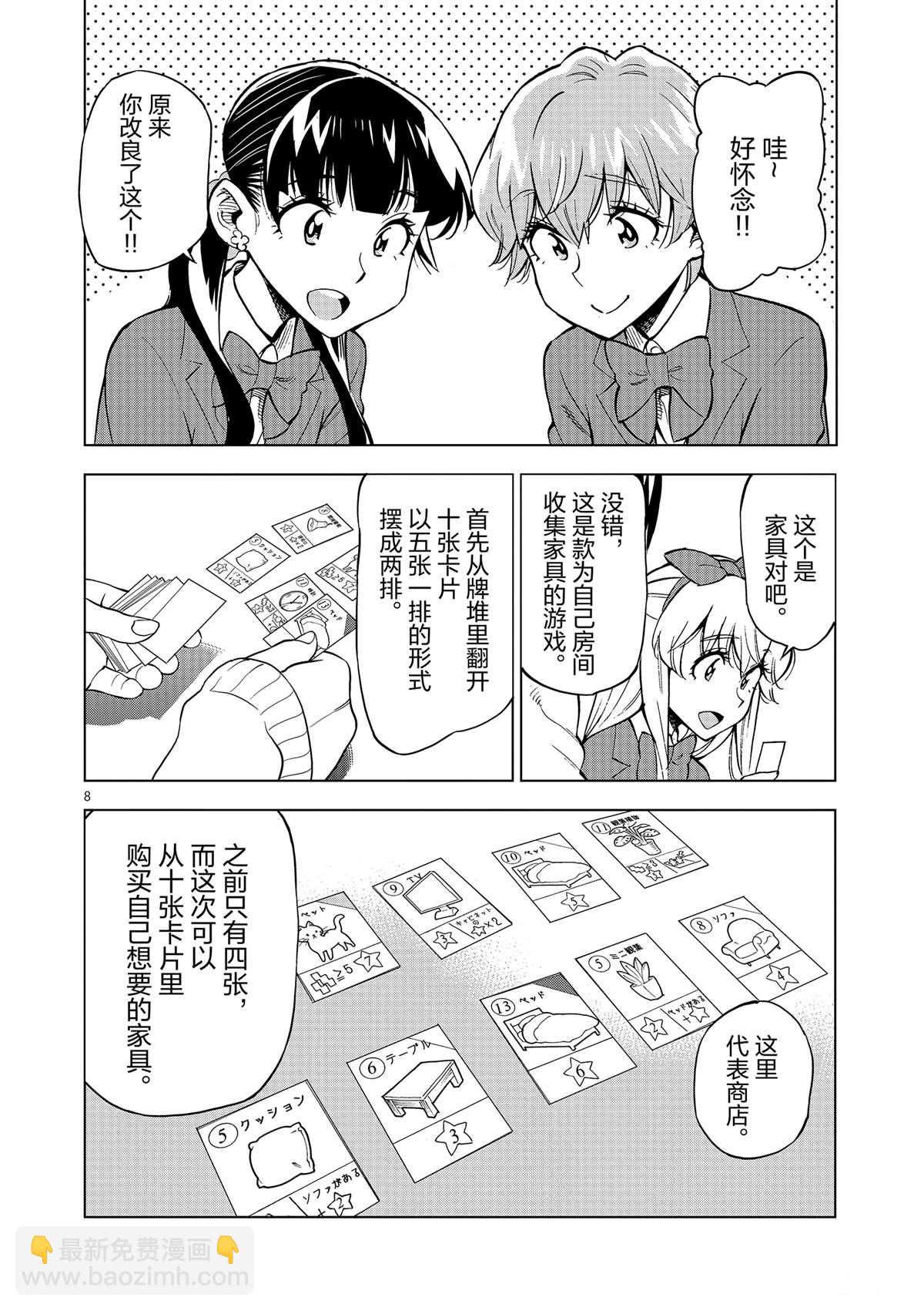《放学后骰子俱乐部》第41话 所有想做的事 第12页