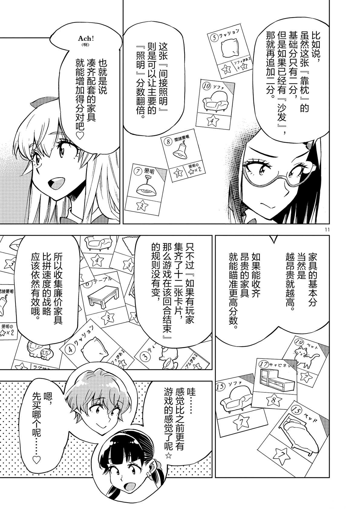 《放学后骰子俱乐部》第41话 所有想做的事 第15页