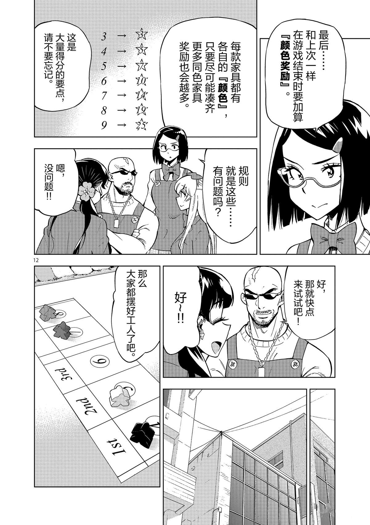 《放学后骰子俱乐部》第41话 所有想做的事 第16页