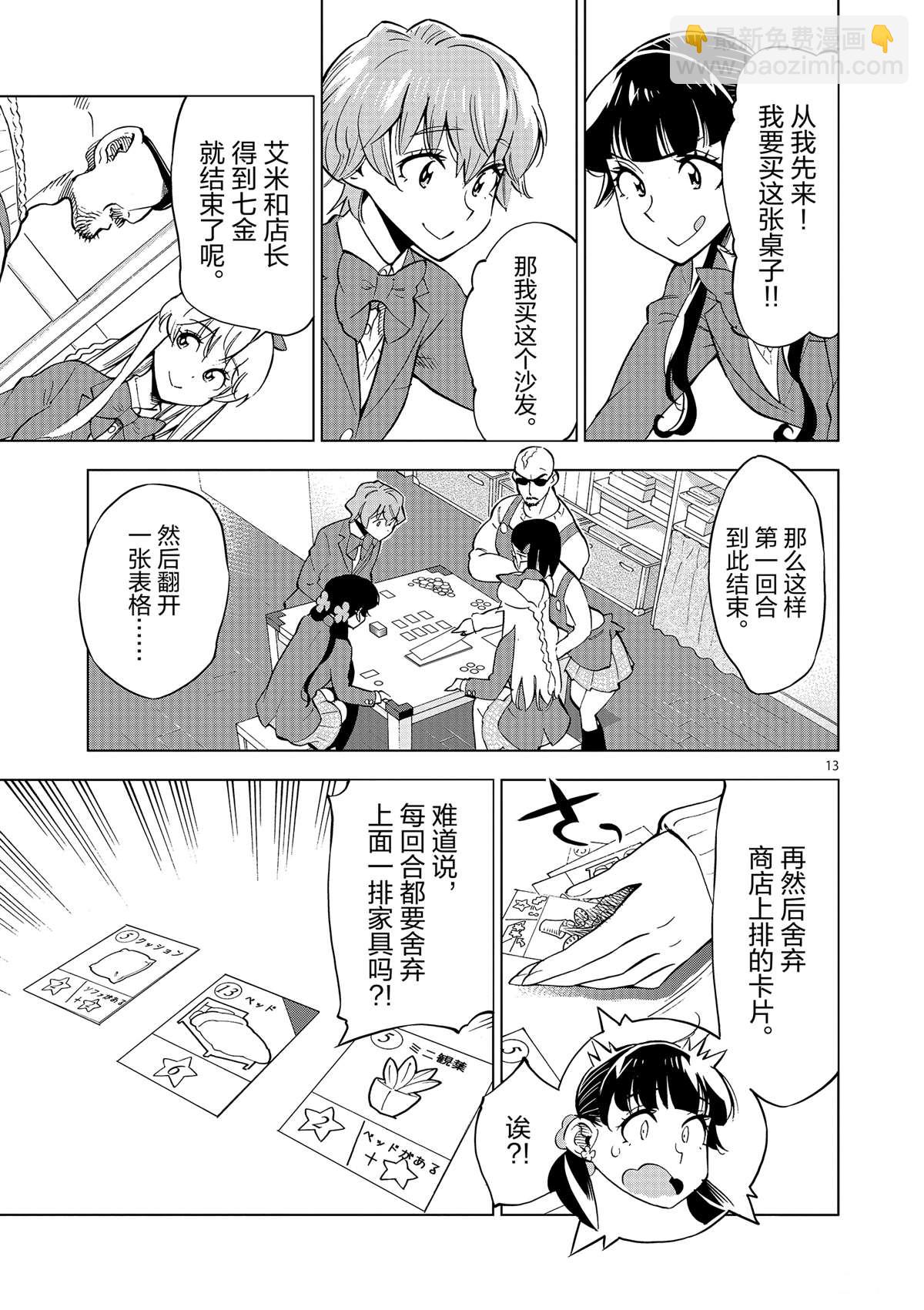 《放学后骰子俱乐部》第41话 所有想做的事 第17页
