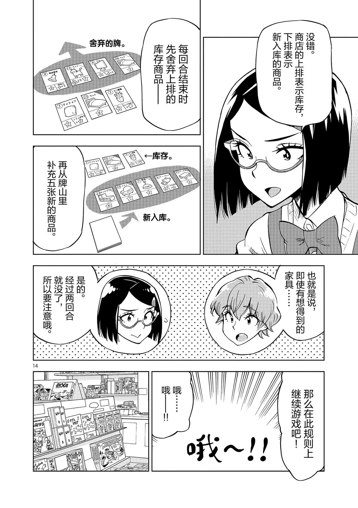 《放学后骰子俱乐部》第41话 所有想做的事 第18页