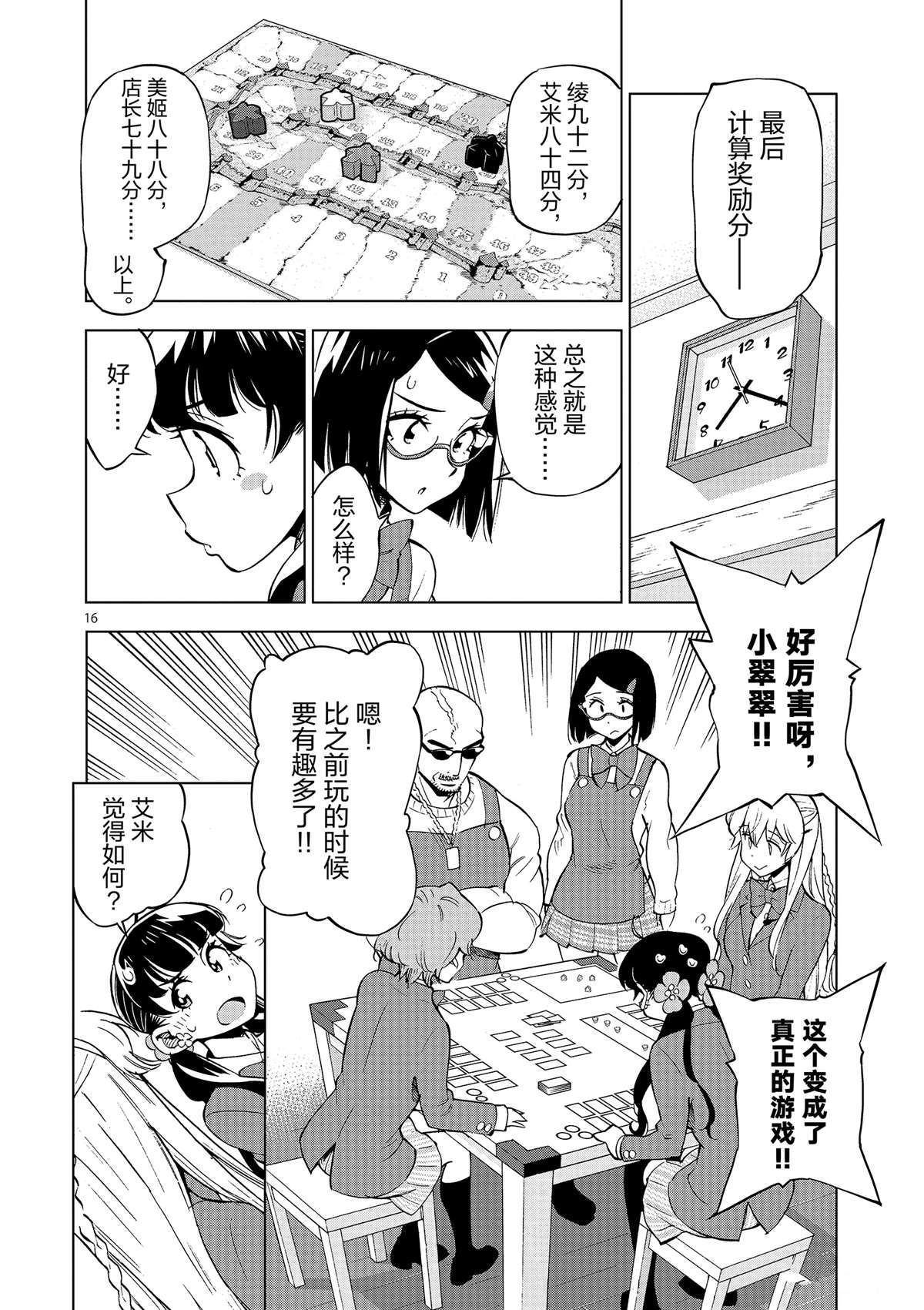 《放学后骰子俱乐部》第41话 所有想做的事 第20页