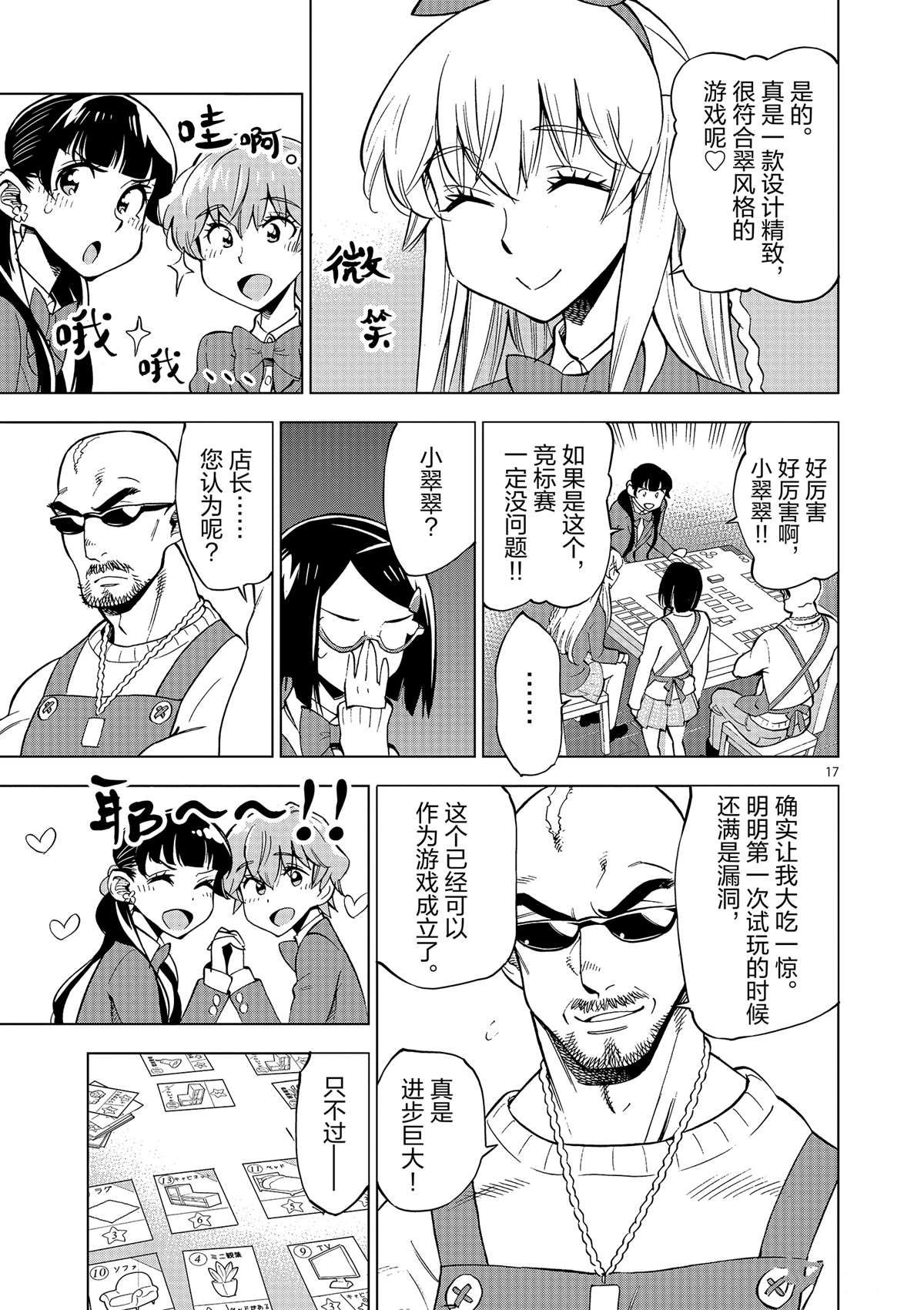 《放学后骰子俱乐部》第41话 所有想做的事 第21页