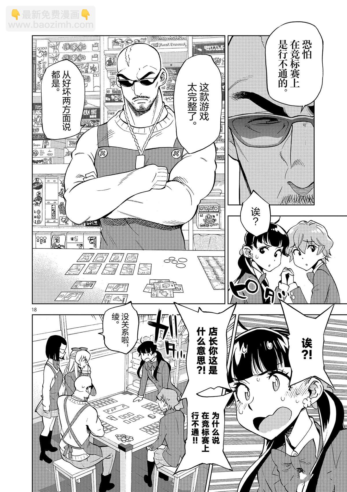 《放学后骰子俱乐部》第41话 所有想做的事 第22页