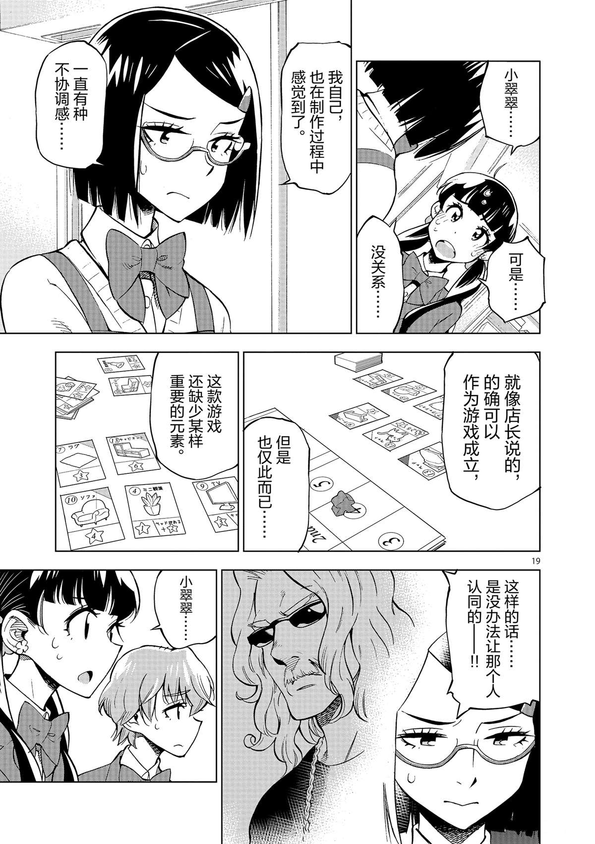 《放学后骰子俱乐部》第41话 所有想做的事 第23页