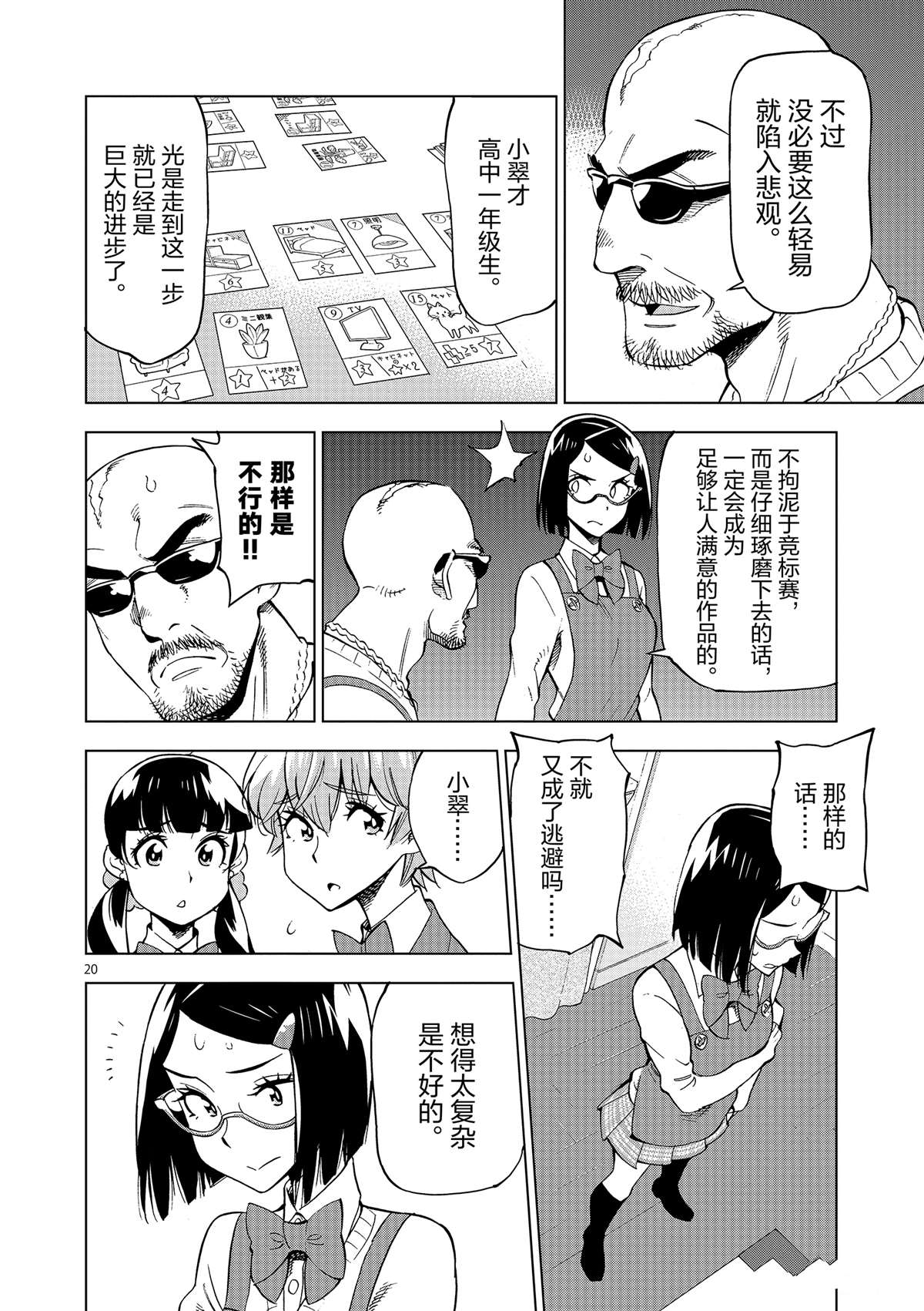 《放学后骰子俱乐部》第41话 所有想做的事 第24页