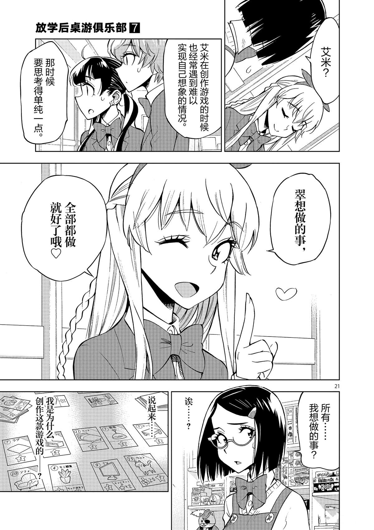 《放学后骰子俱乐部》第41话 所有想做的事 第25页