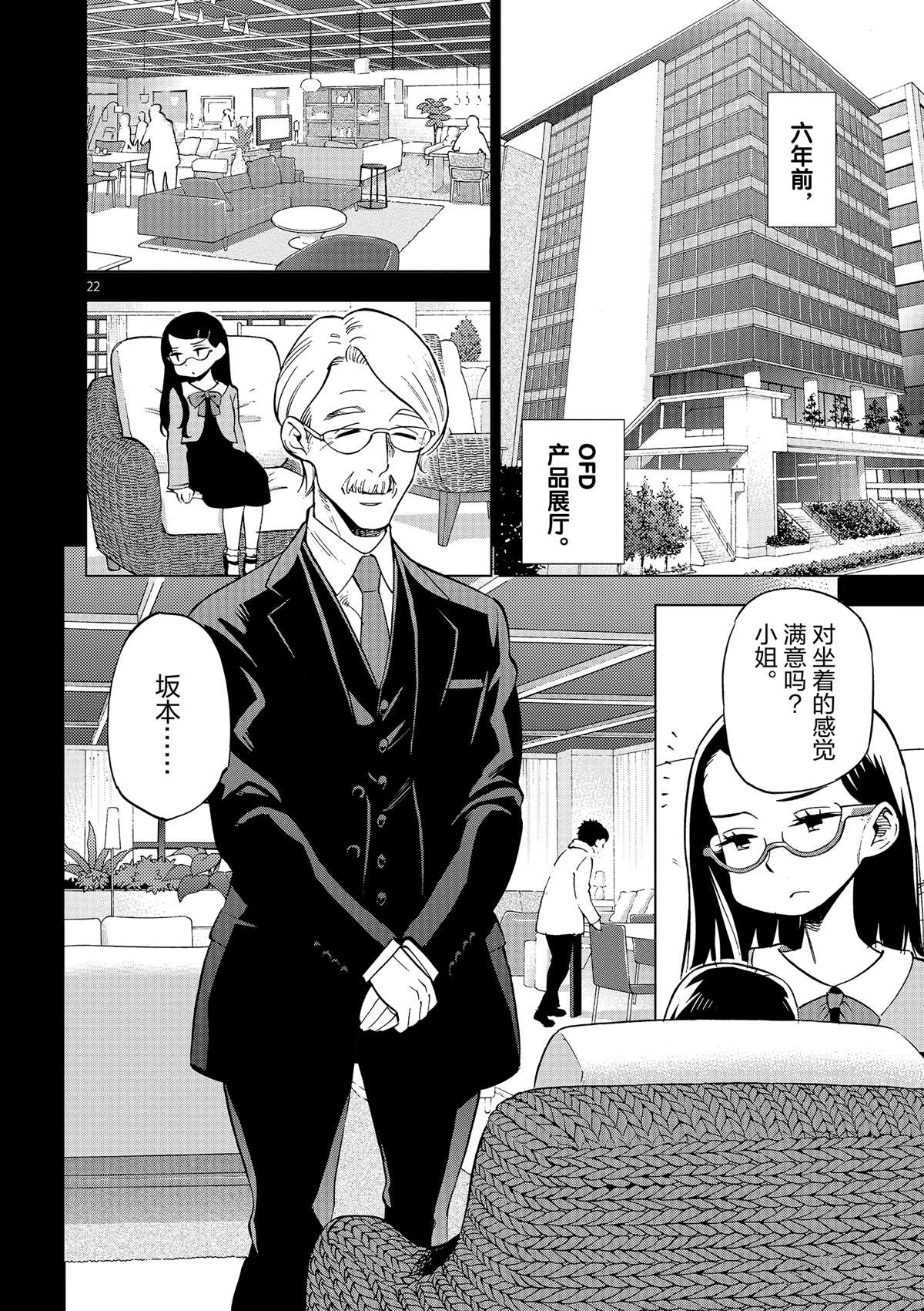 《放学后骰子俱乐部》第41话 所有想做的事 第26页