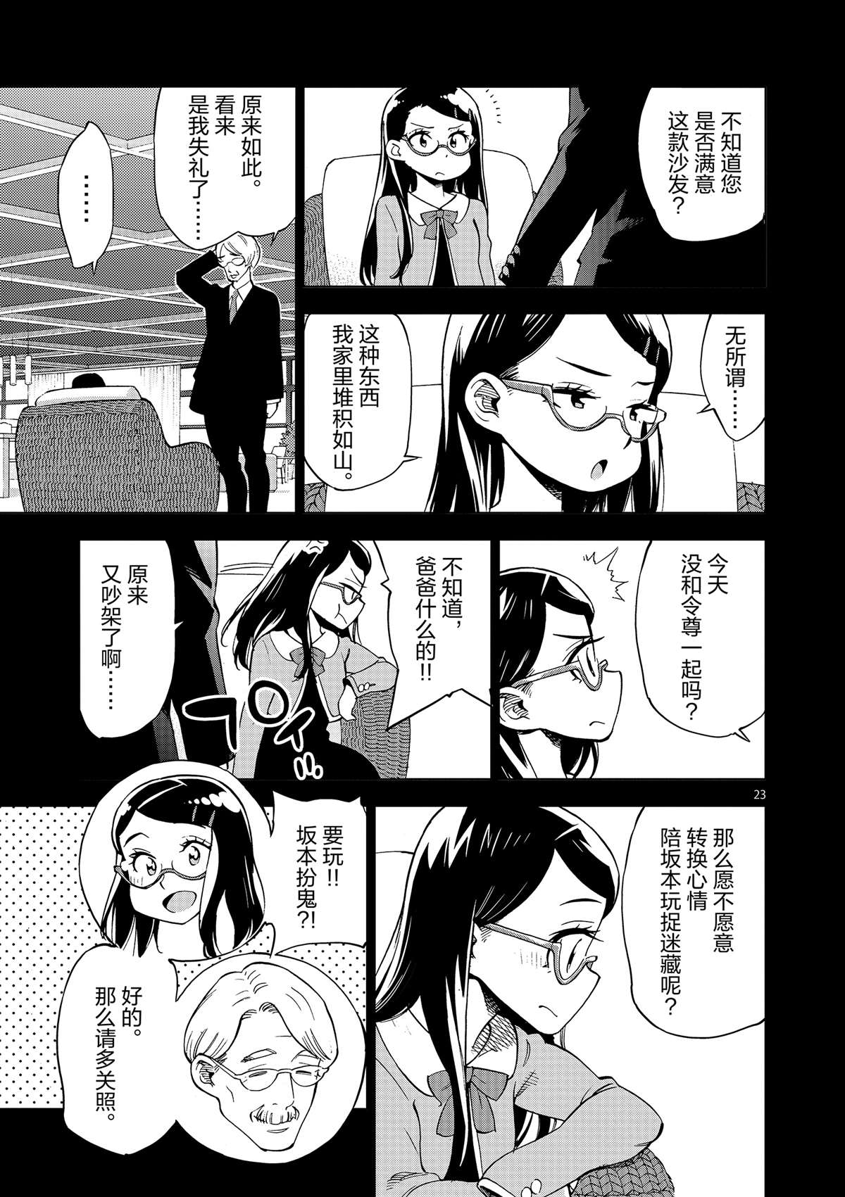 《放学后骰子俱乐部》第41话 所有想做的事 第27页