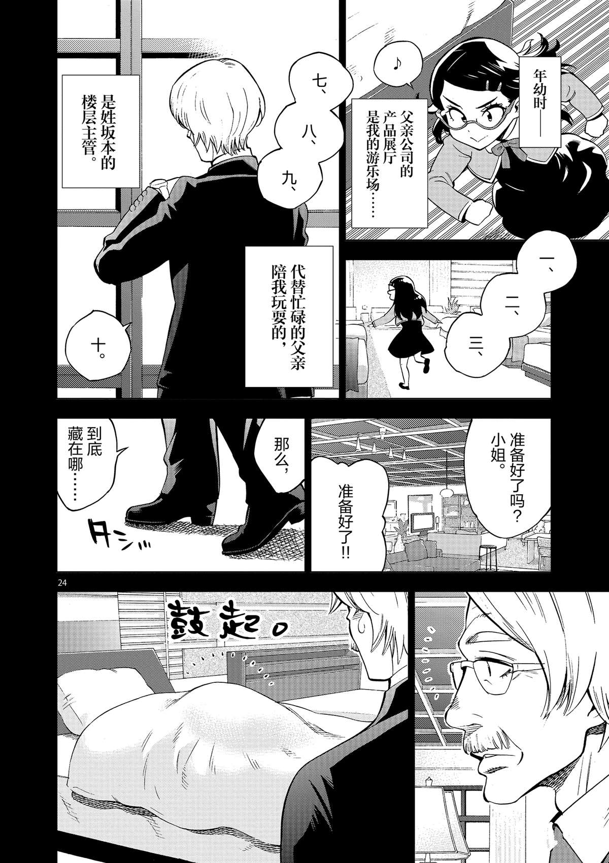 《放学后骰子俱乐部》第41话 所有想做的事 第28页