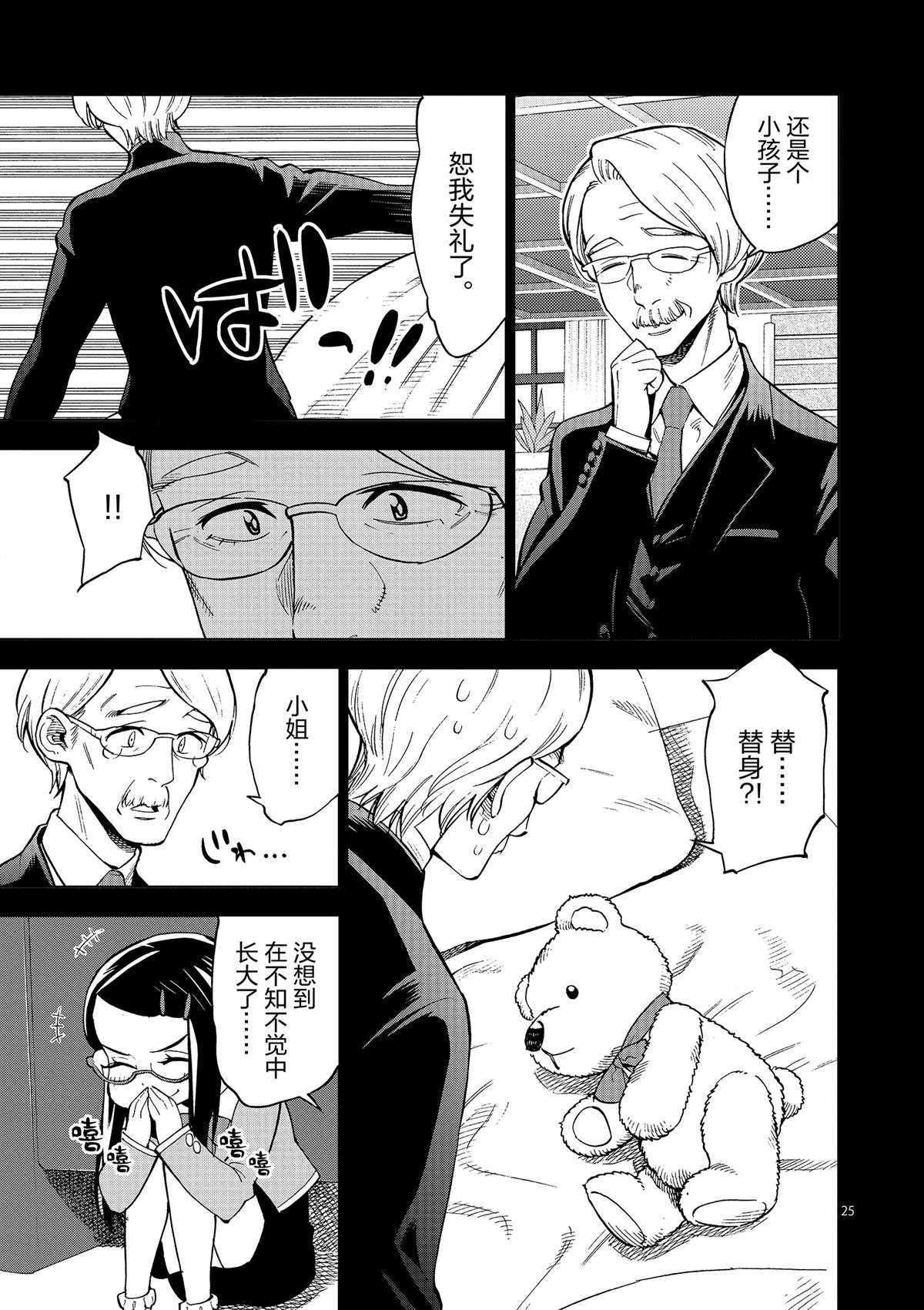 《放学后骰子俱乐部》第41话 所有想做的事 第29页