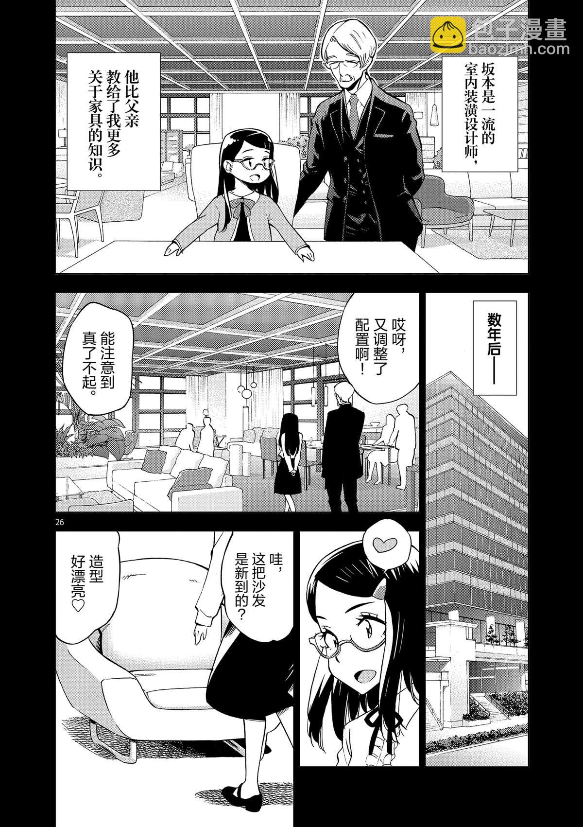 《放学后骰子俱乐部》第41话 所有想做的事 第30页