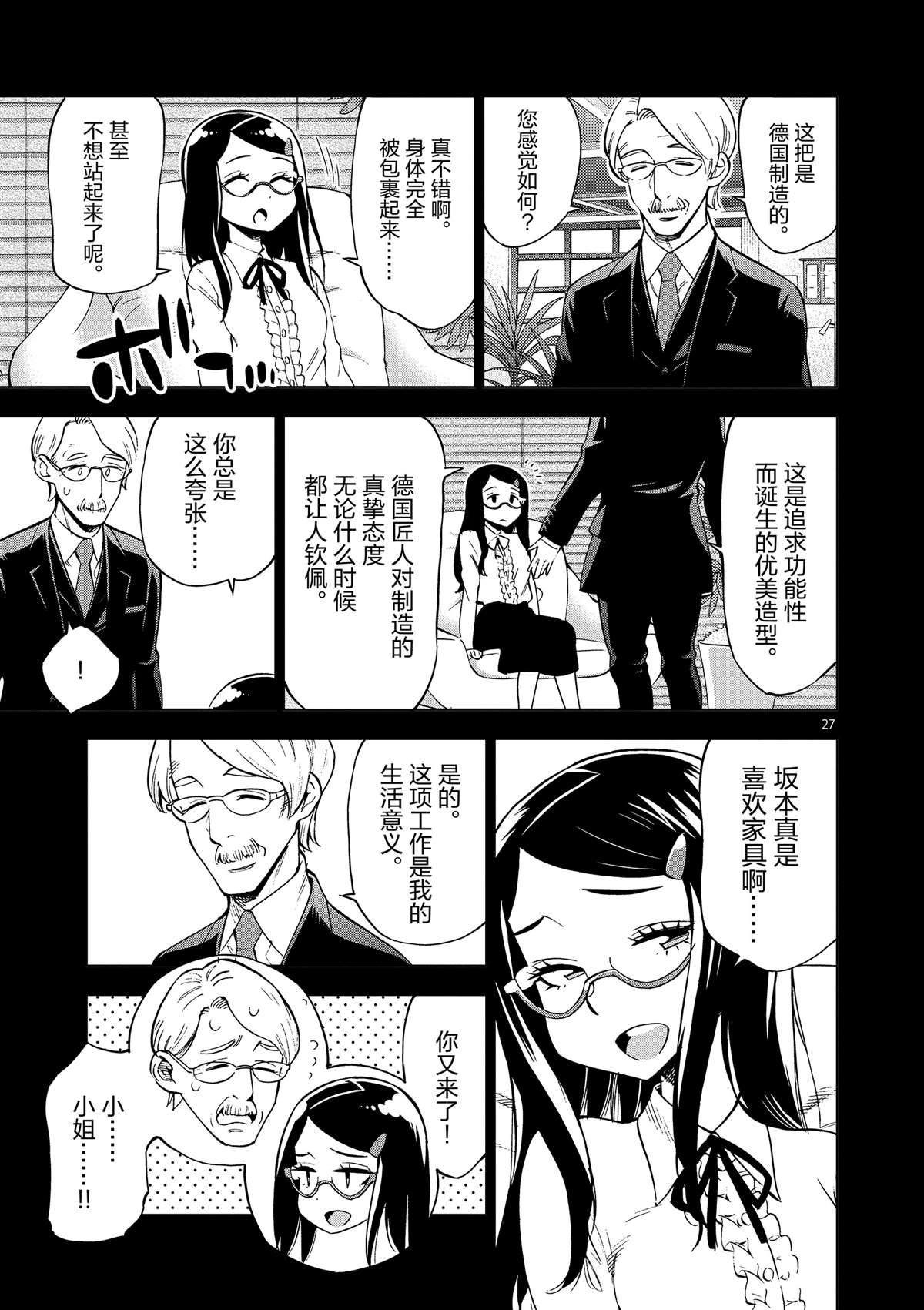 《放学后骰子俱乐部》第41话 所有想做的事 第31页