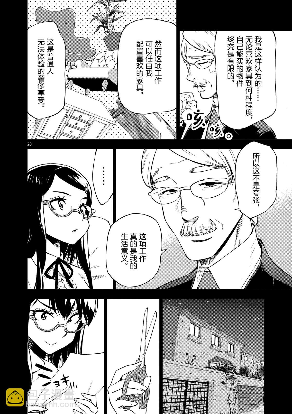 《放学后骰子俱乐部》第41话 所有想做的事 第32页