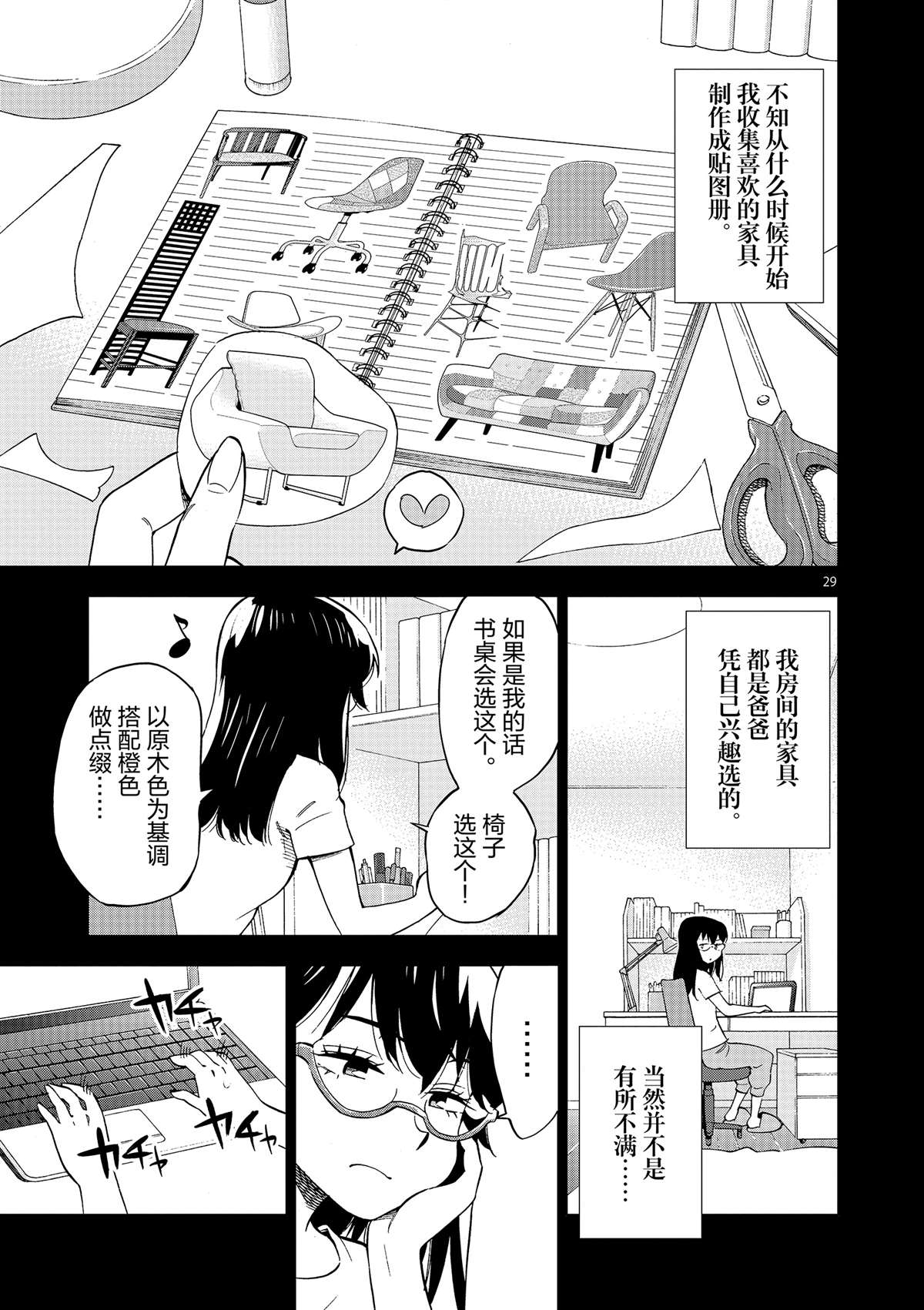 《放学后骰子俱乐部》第41话 所有想做的事 第33页