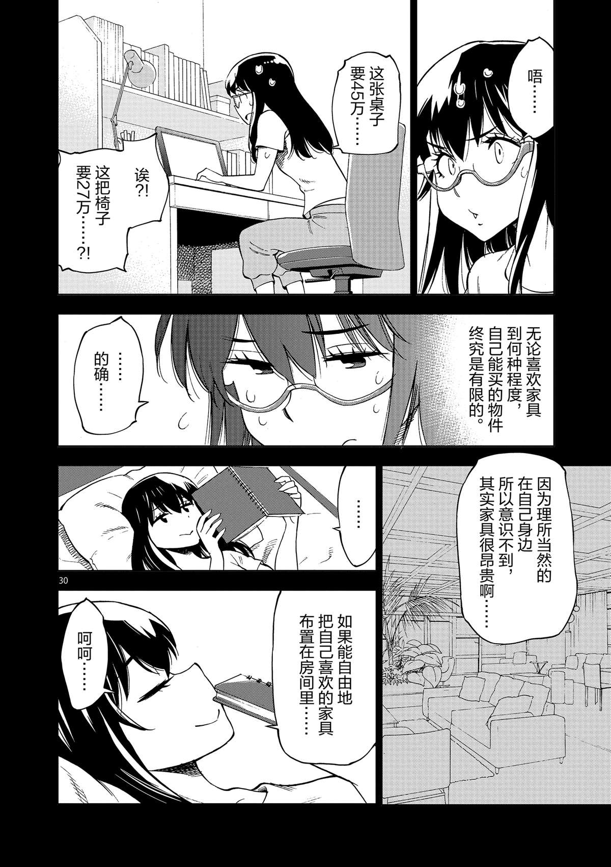 《放学后骰子俱乐部》第41话 所有想做的事 第34页