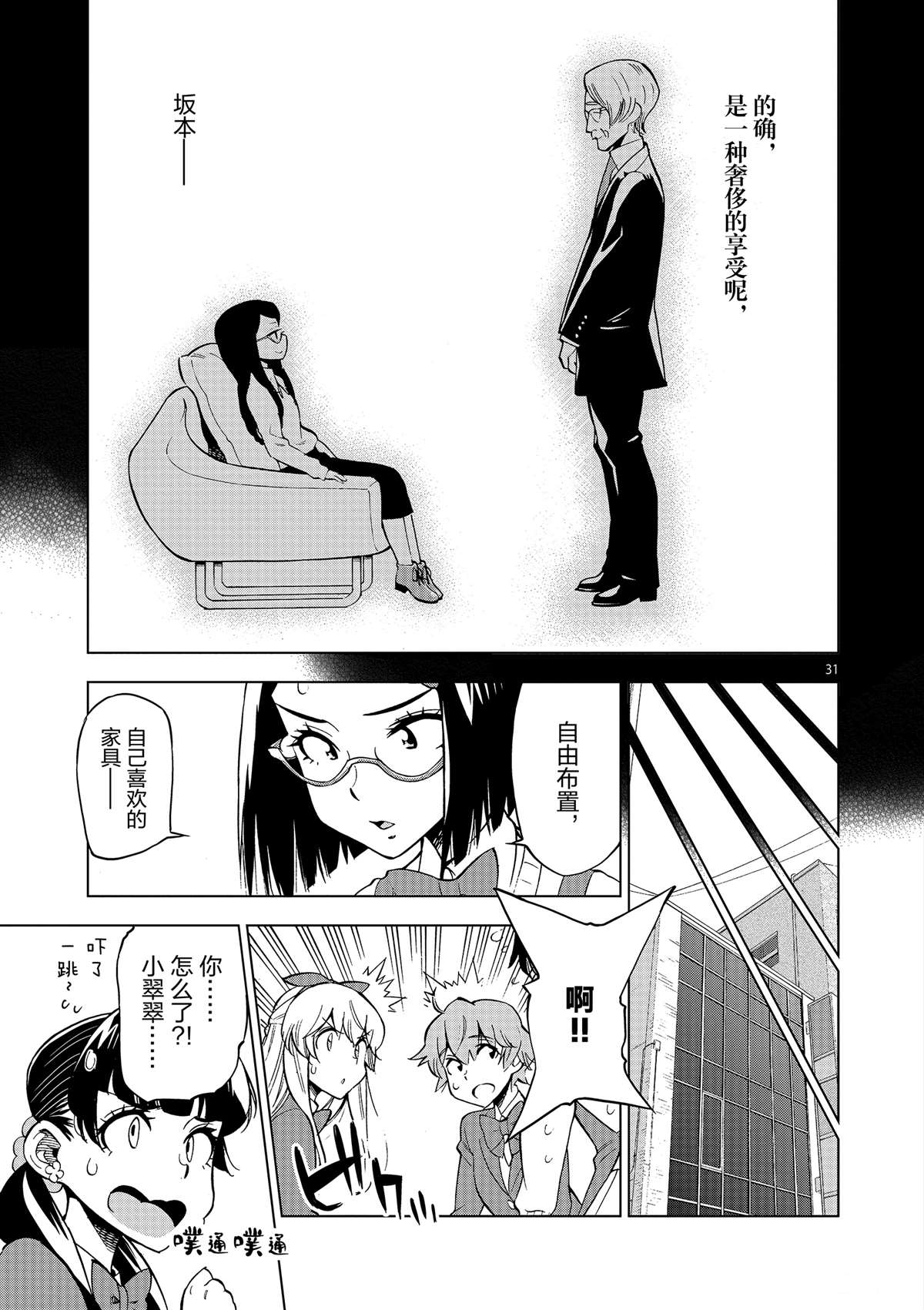 《放学后骰子俱乐部》第41话 所有想做的事 第35页