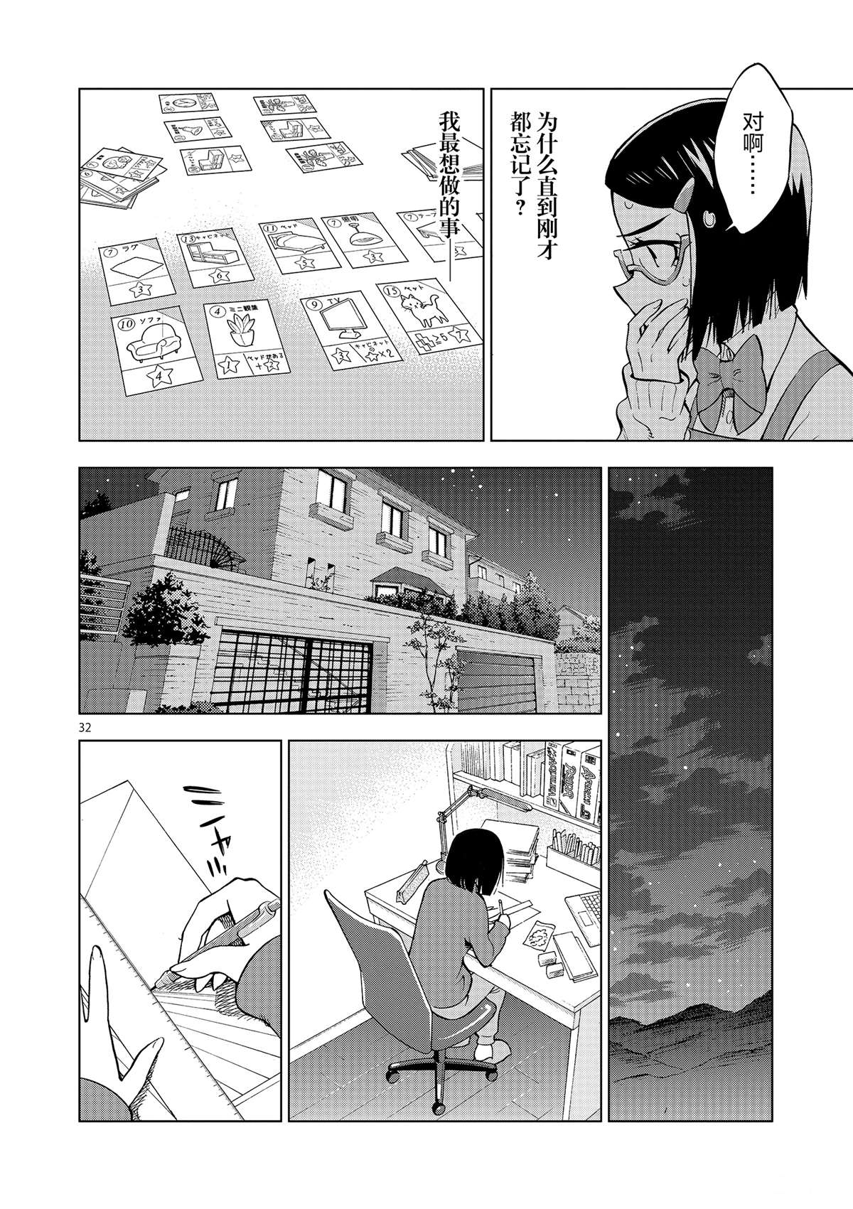 《放学后骰子俱乐部》第41话 所有想做的事 第36页