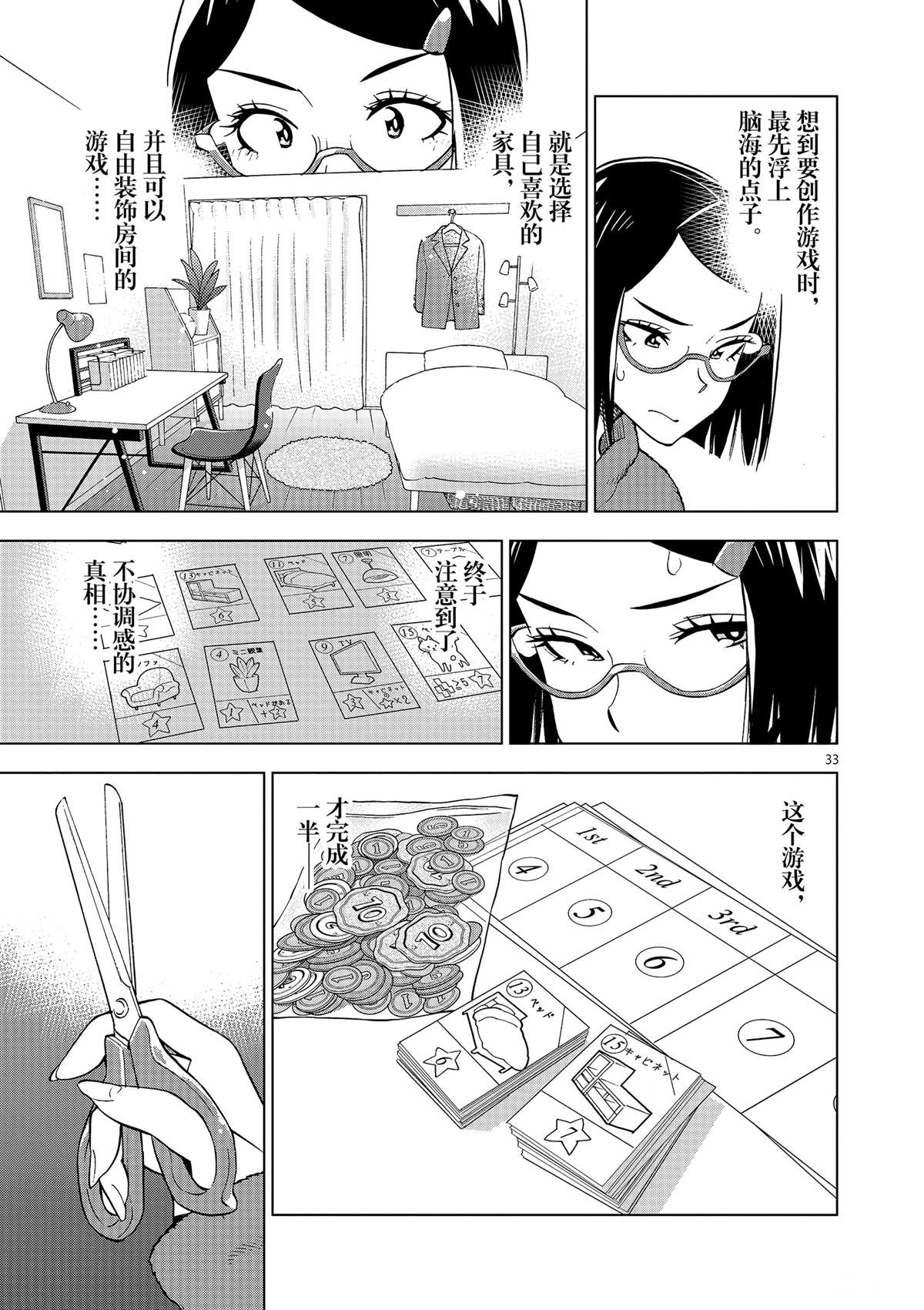 《放学后骰子俱乐部》第41话 所有想做的事 第37页