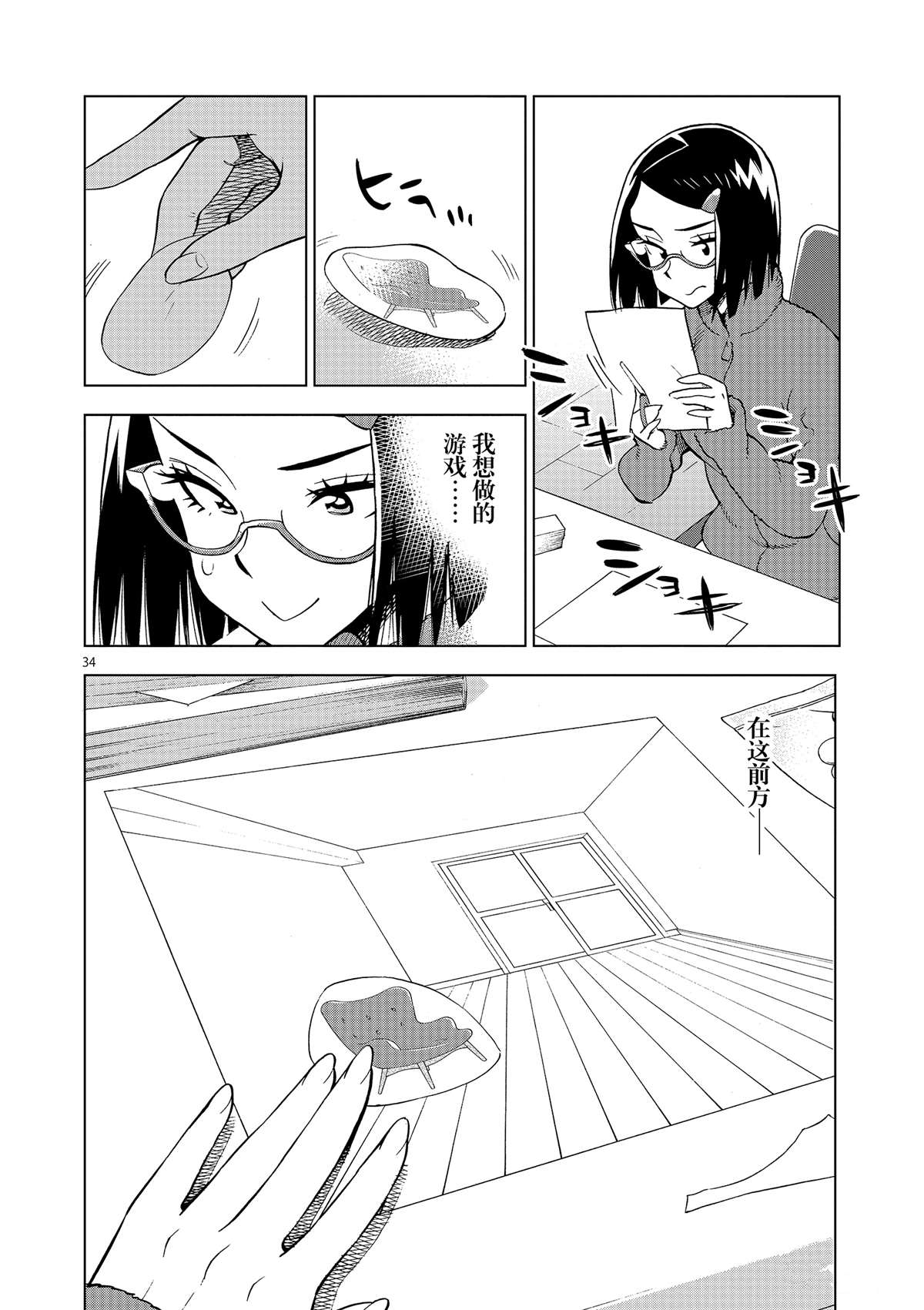 《放学后骰子俱乐部》第41话 所有想做的事 第38页