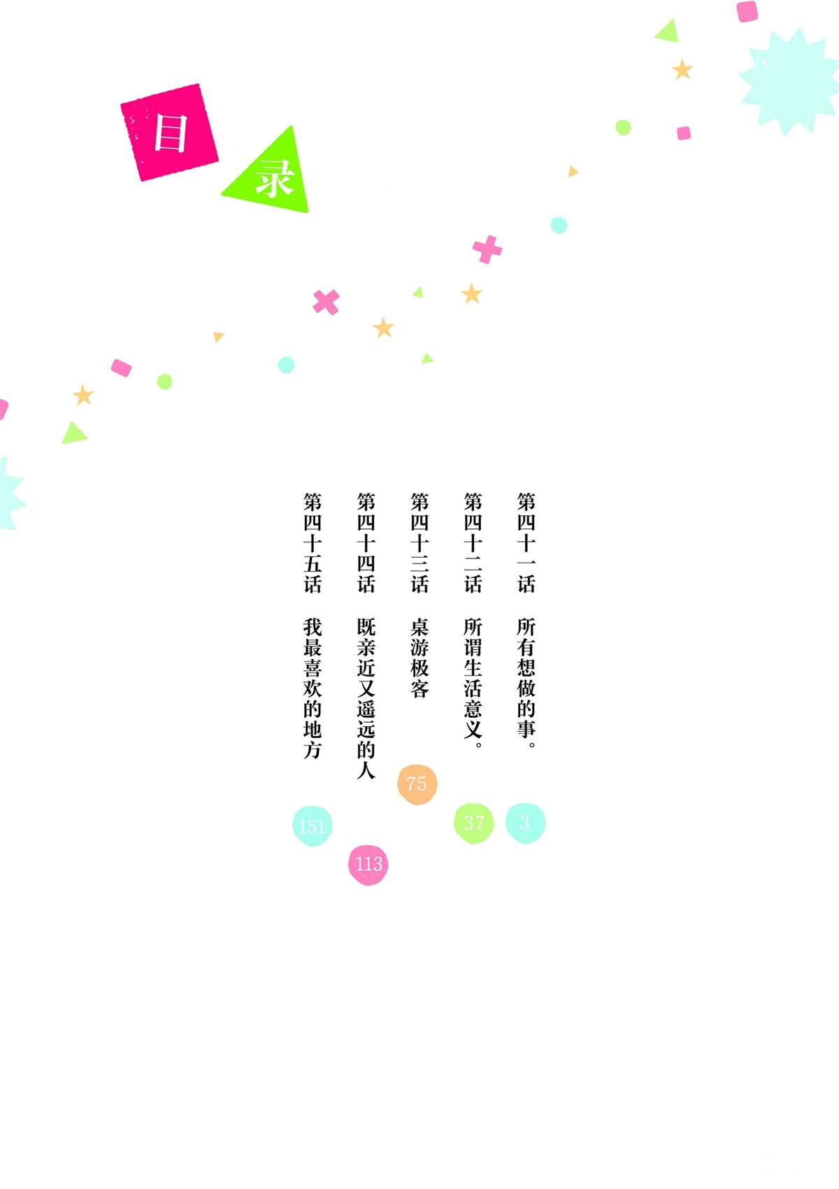 《放学后骰子俱乐部》第41话 所有想做的事 第4页