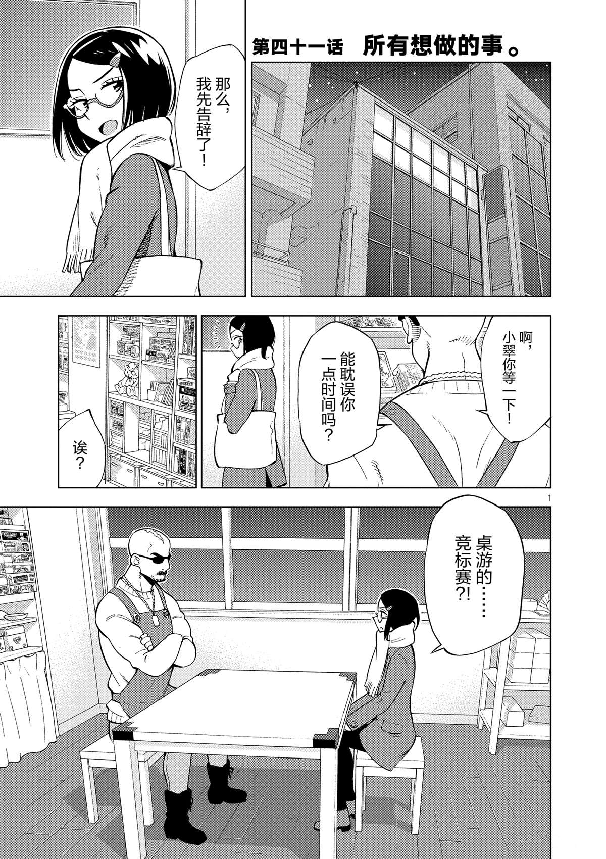 《放学后骰子俱乐部》第41话 所有想做的事 第5页
