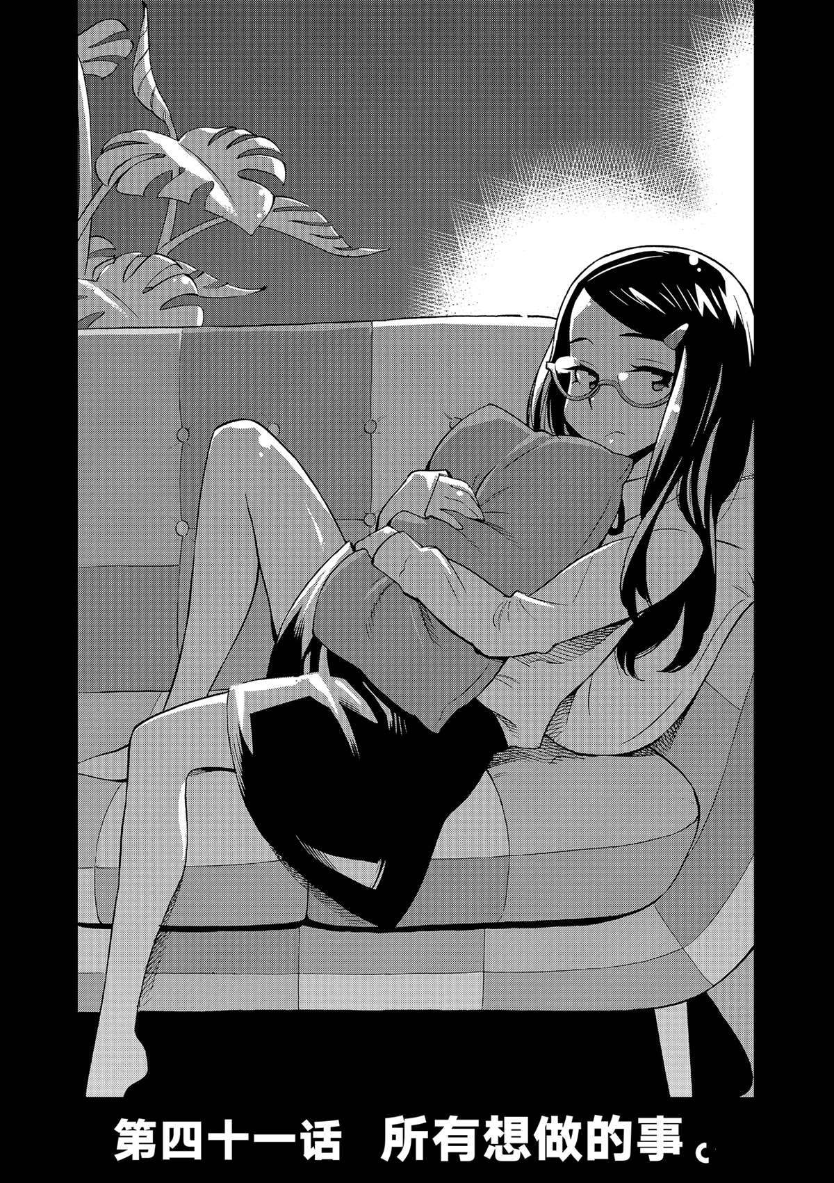 《放学后骰子俱乐部》第41话 所有想做的事 第6页