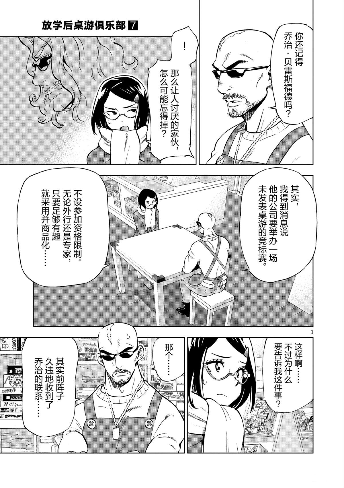 《放学后骰子俱乐部》第41话 所有想做的事 第7页