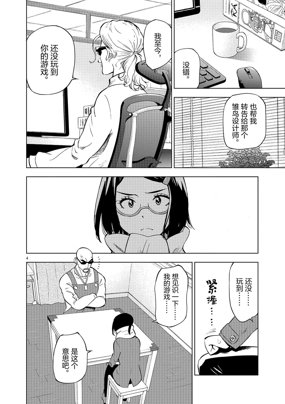 《放学后骰子俱乐部》第41话 所有想做的事 第8页