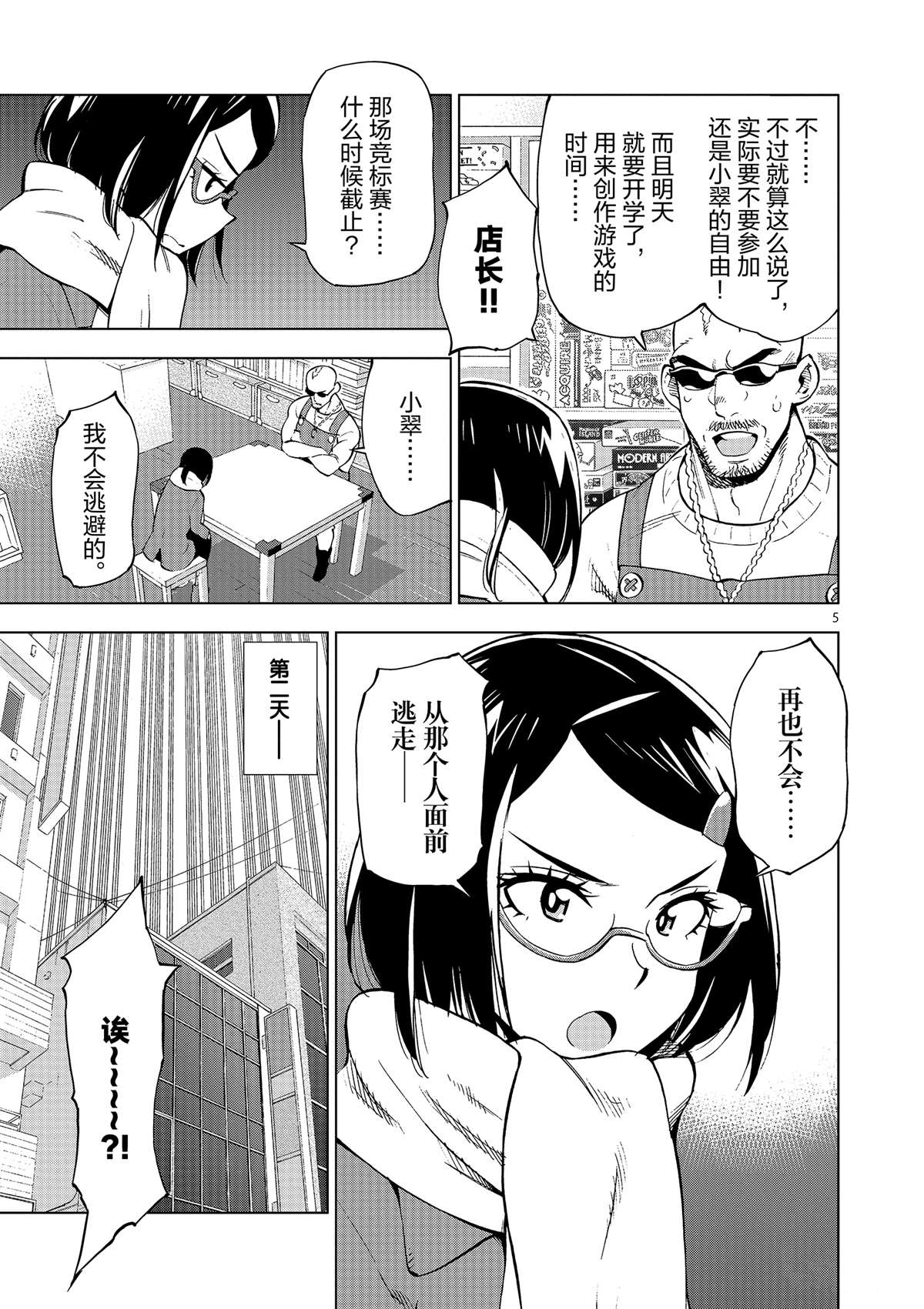 《放学后骰子俱乐部》第41话 所有想做的事 第9页