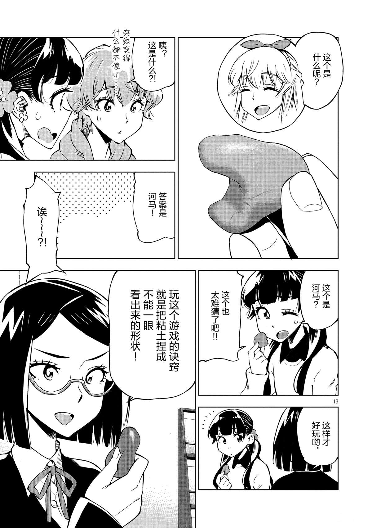 《放学后骰子俱乐部》第39话 多告诉我一点大家的事情吧？ 第13页