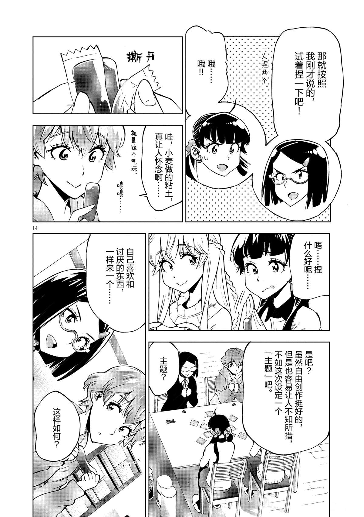 《放学后骰子俱乐部》第39话 多告诉我一点大家的事情吧？ 第14页