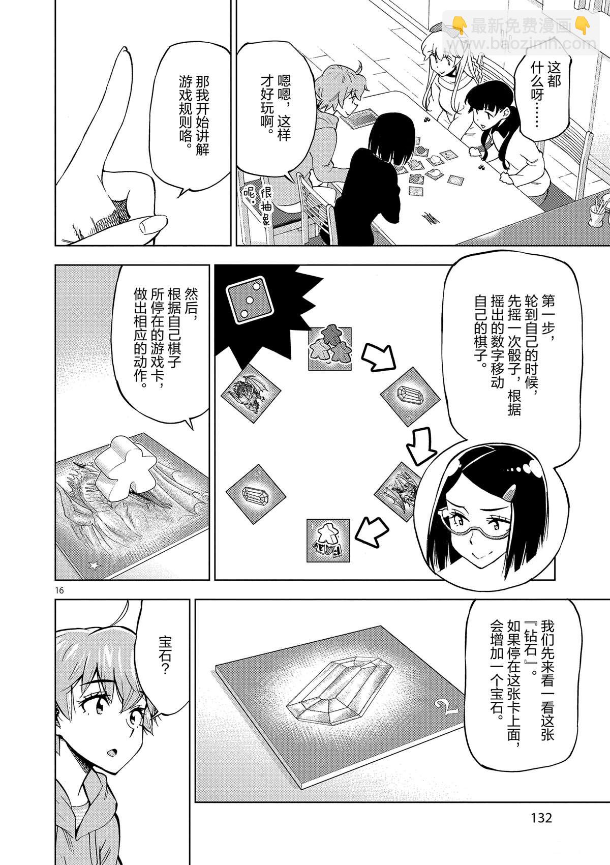 《放学后骰子俱乐部》第39话 多告诉我一点大家的事情吧？ 第16页
