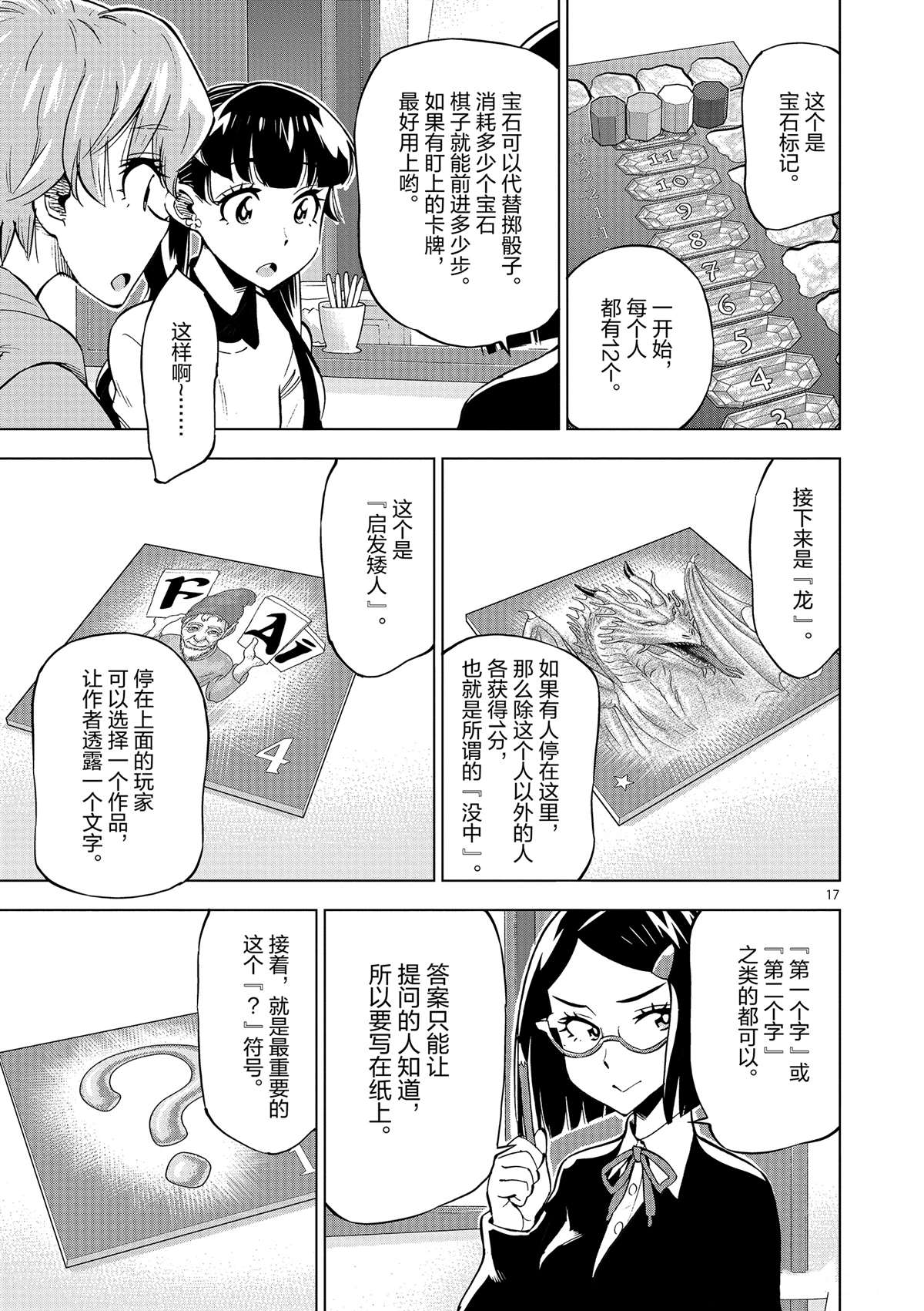 《放学后骰子俱乐部》第39话 多告诉我一点大家的事情吧？ 第17页