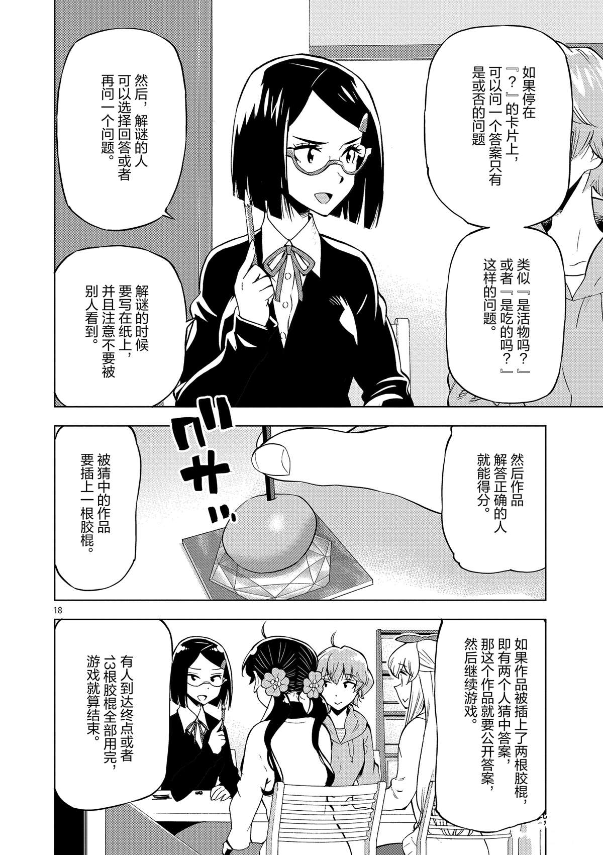 《放学后骰子俱乐部》第39话 多告诉我一点大家的事情吧？ 第18页
