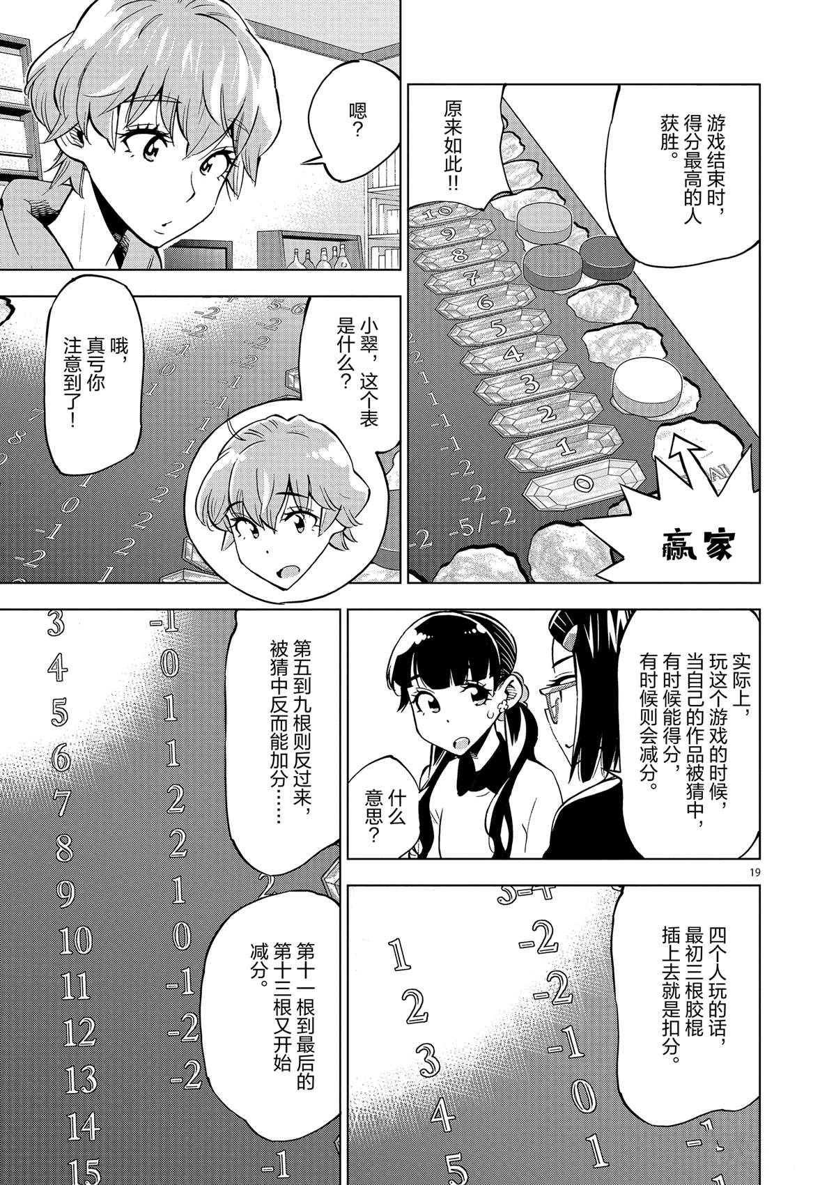 《放学后骰子俱乐部》第39话 多告诉我一点大家的事情吧？ 第19页