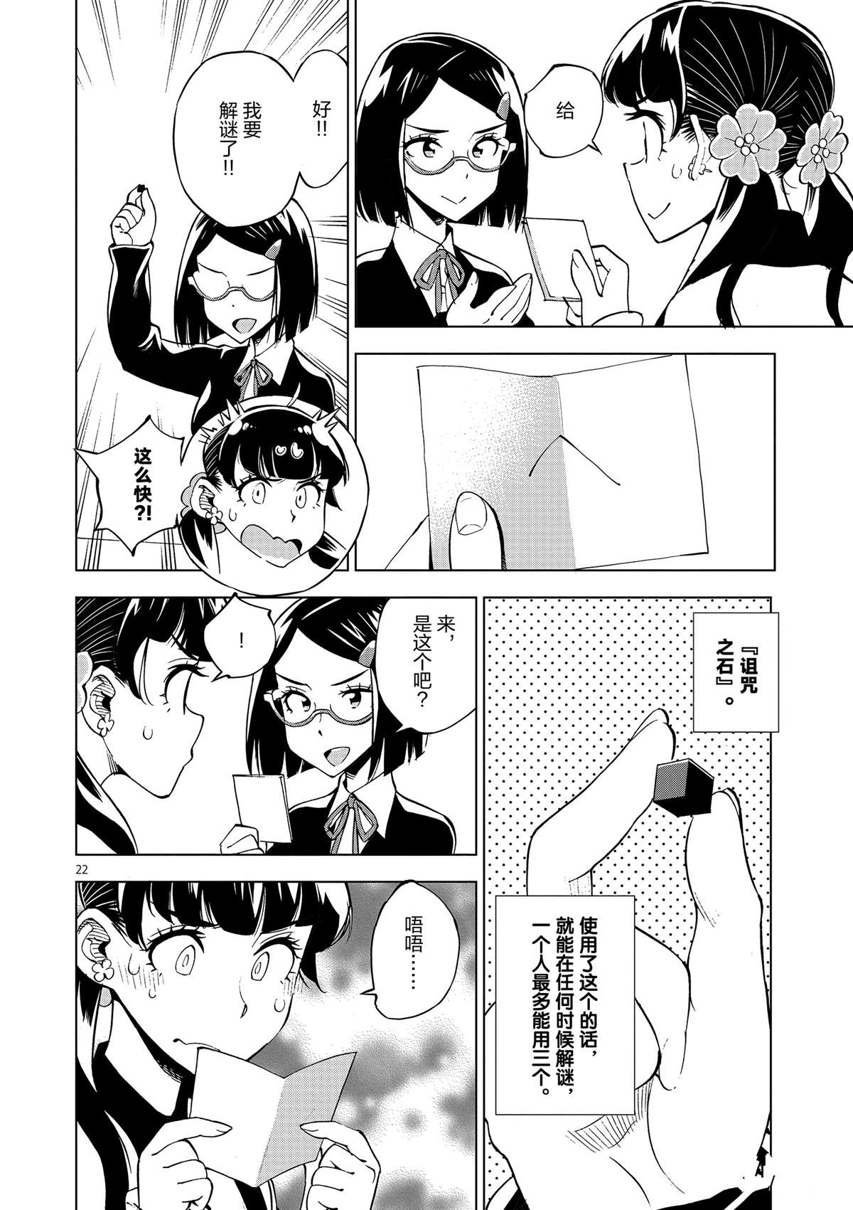 《放学后骰子俱乐部》第39话 多告诉我一点大家的事情吧？ 第22页