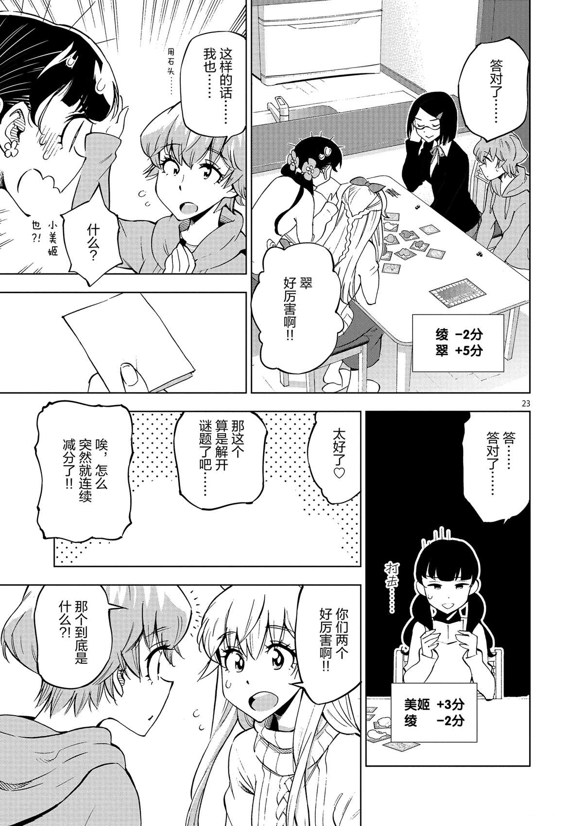 《放学后骰子俱乐部》第39话 多告诉我一点大家的事情吧？ 第23页