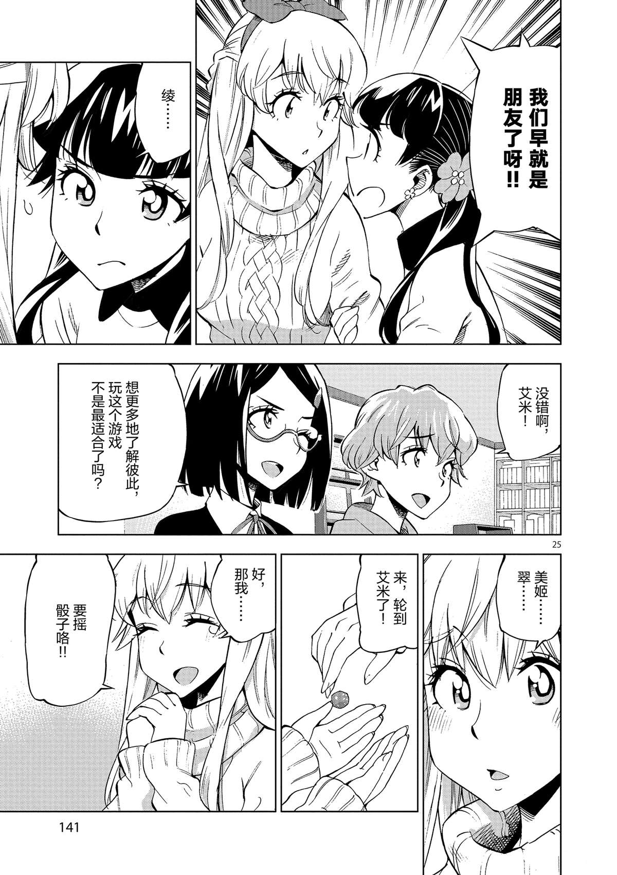 《放学后骰子俱乐部》第39话 多告诉我一点大家的事情吧？ 第25页