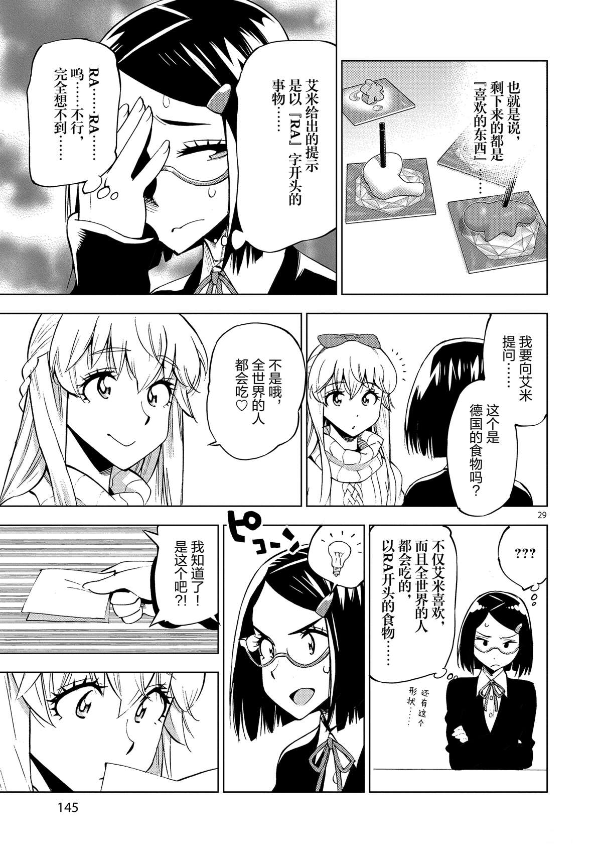 《放学后骰子俱乐部》第39话 多告诉我一点大家的事情吧？ 第29页