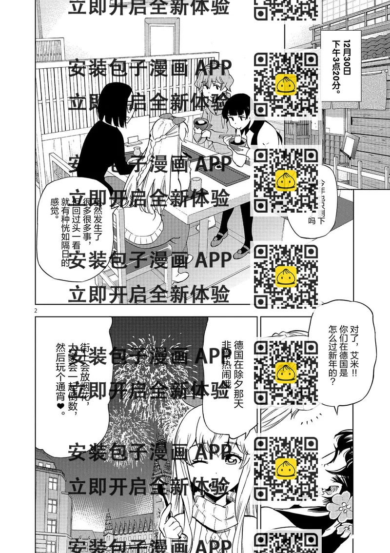 《放学后骰子俱乐部》第39话 多告诉我一点大家的事情吧？ 第2页