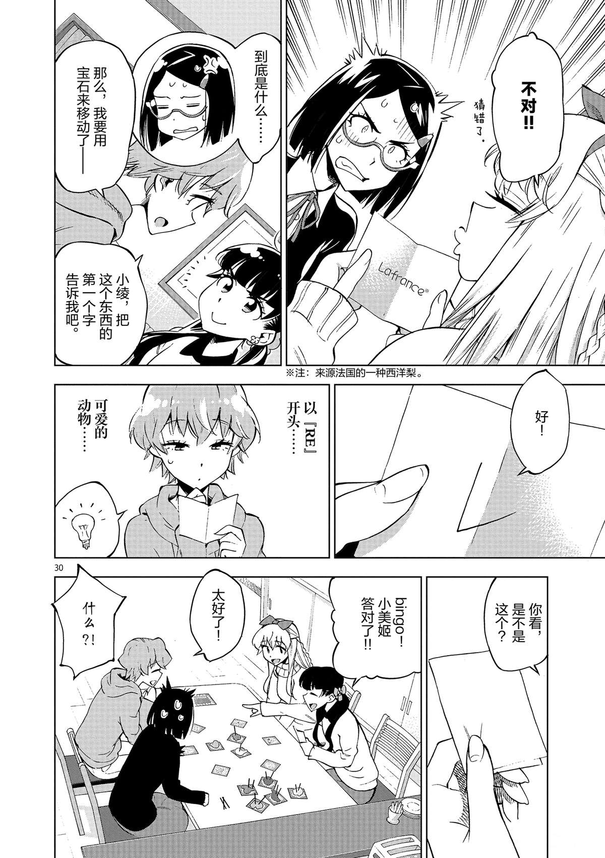 《放学后骰子俱乐部》第39话 多告诉我一点大家的事情吧？ 第30页
