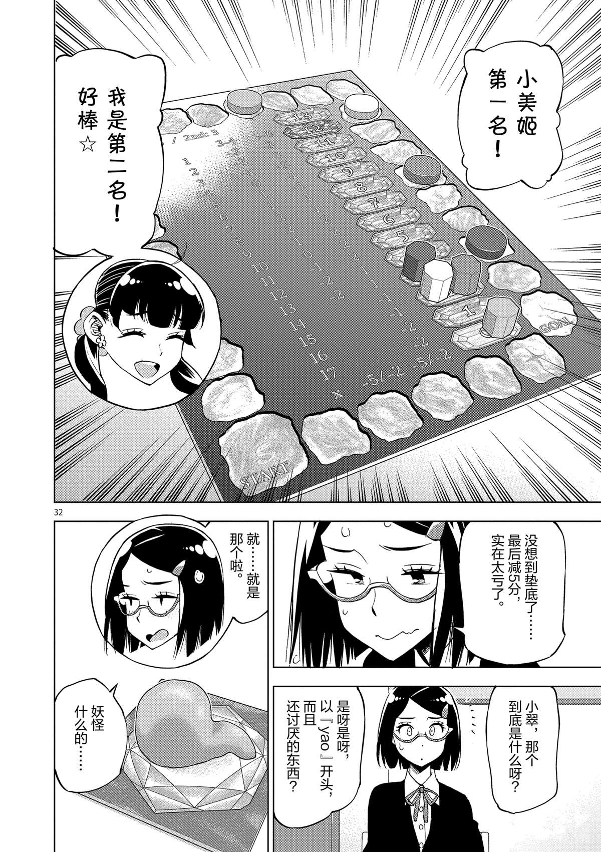 《放学后骰子俱乐部》第39话 多告诉我一点大家的事情吧？ 第32页