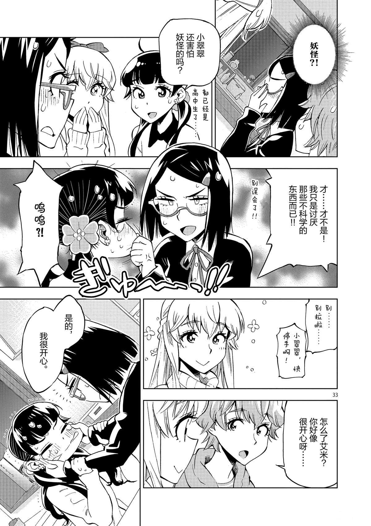 《放学后骰子俱乐部》第39话 多告诉我一点大家的事情吧？ 第33页