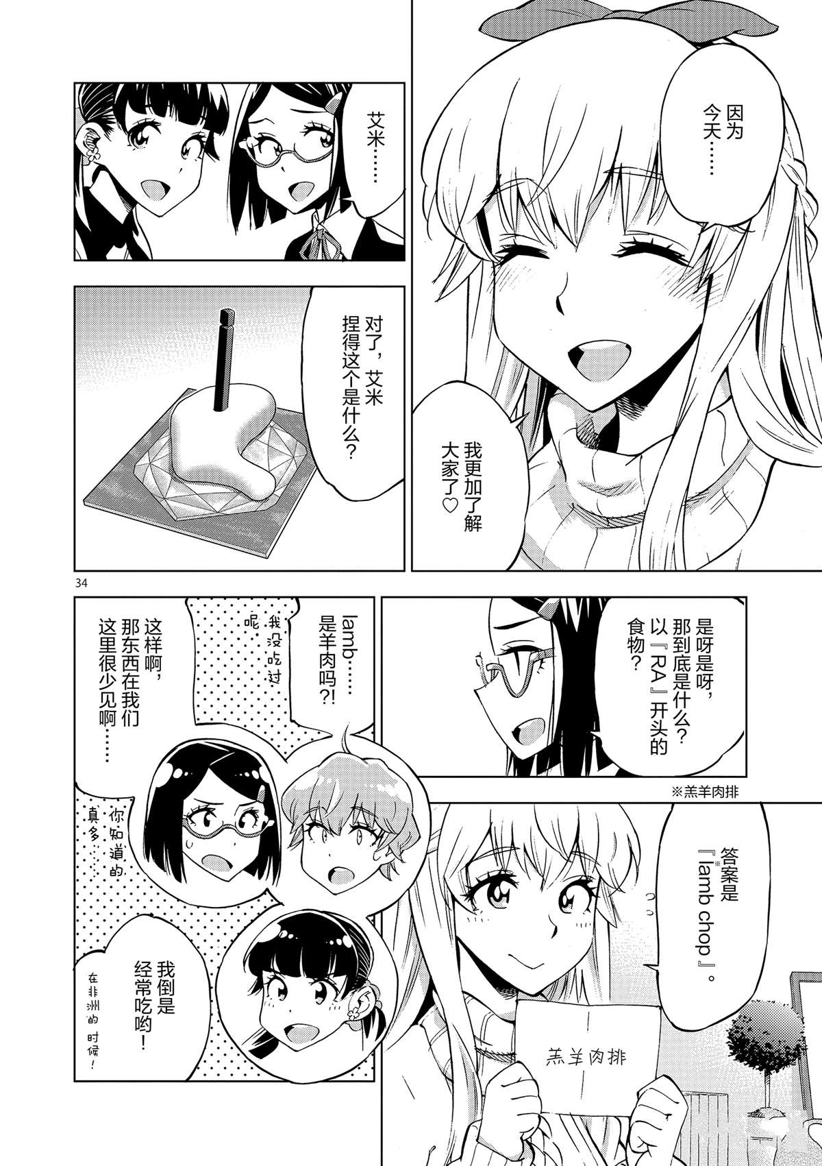 《放学后骰子俱乐部》第39话 多告诉我一点大家的事情吧？ 第34页