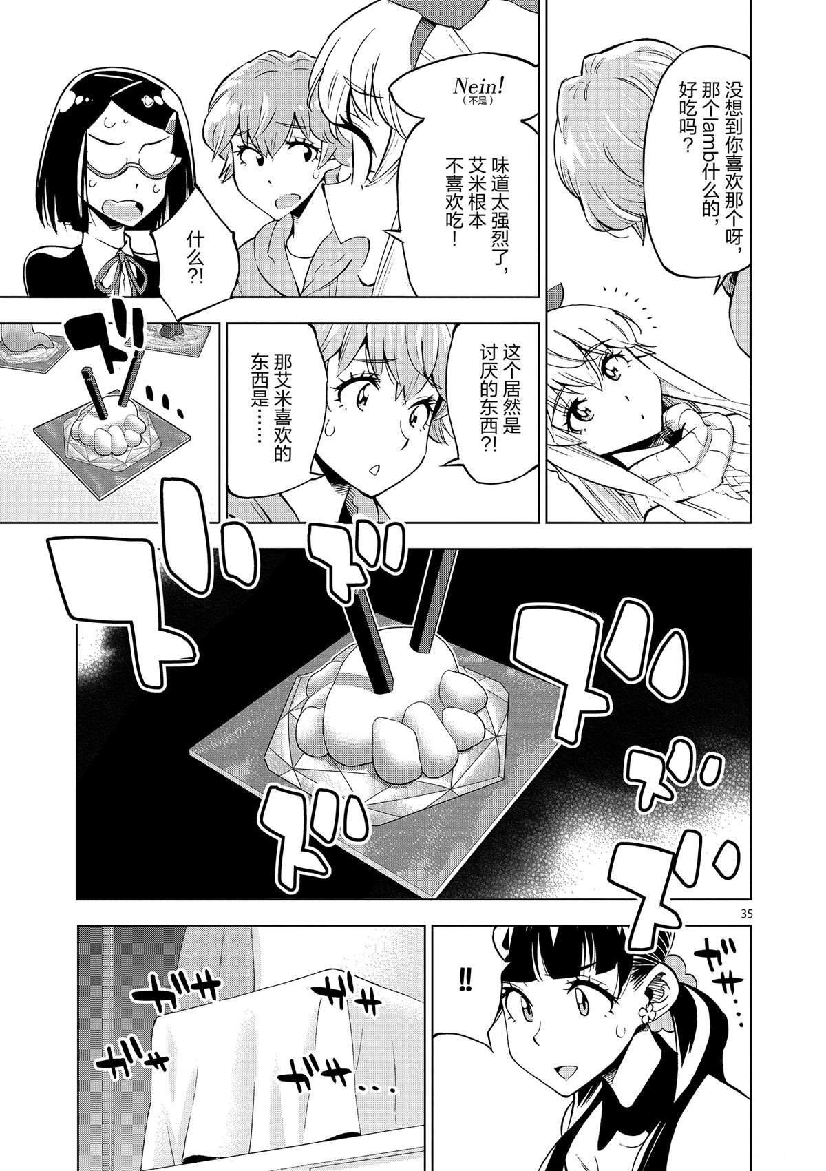 《放学后骰子俱乐部》第39话 多告诉我一点大家的事情吧？ 第35页