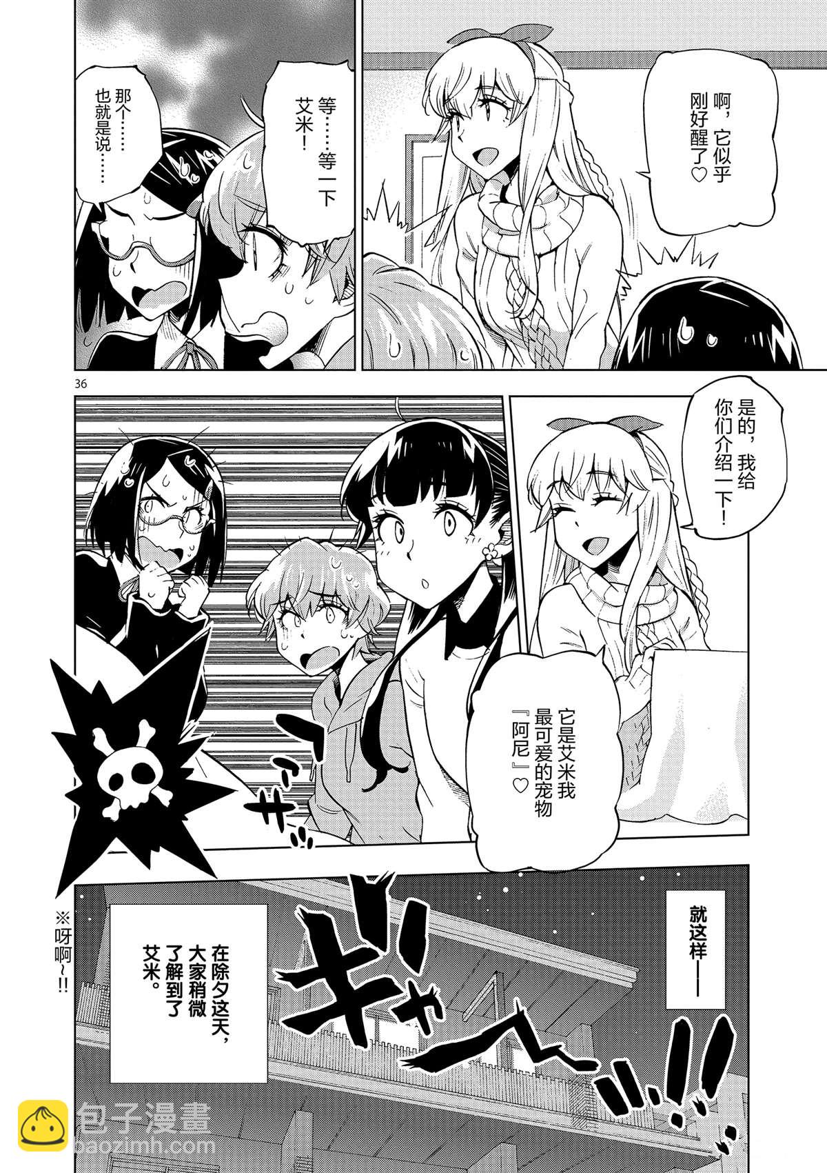 《放学后骰子俱乐部》第39话 多告诉我一点大家的事情吧？ 第36页