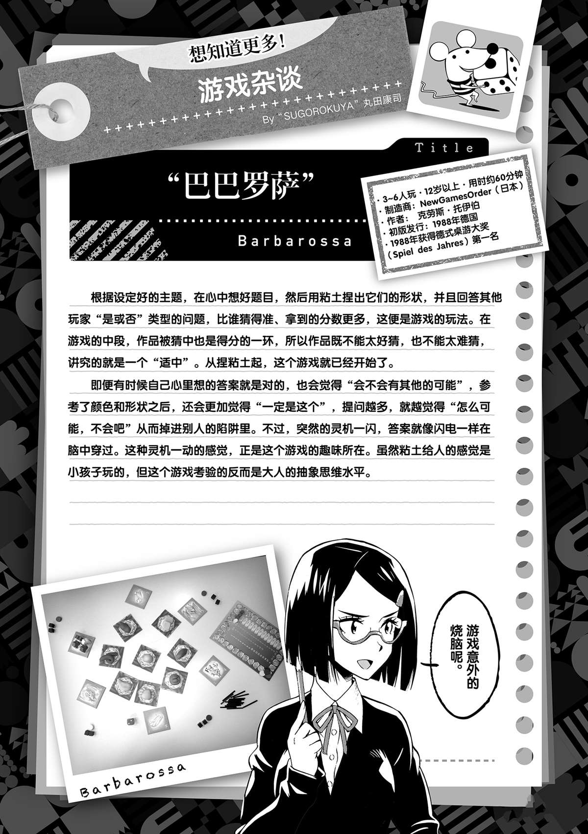 《放学后骰子俱乐部》第39话 多告诉我一点大家的事情吧？ 第37页