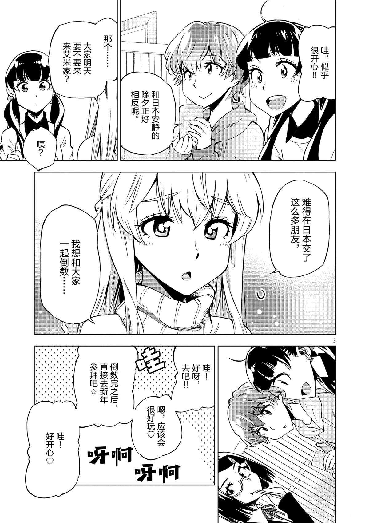 《放学后骰子俱乐部》第39话 多告诉我一点大家的事情吧？ 第3页